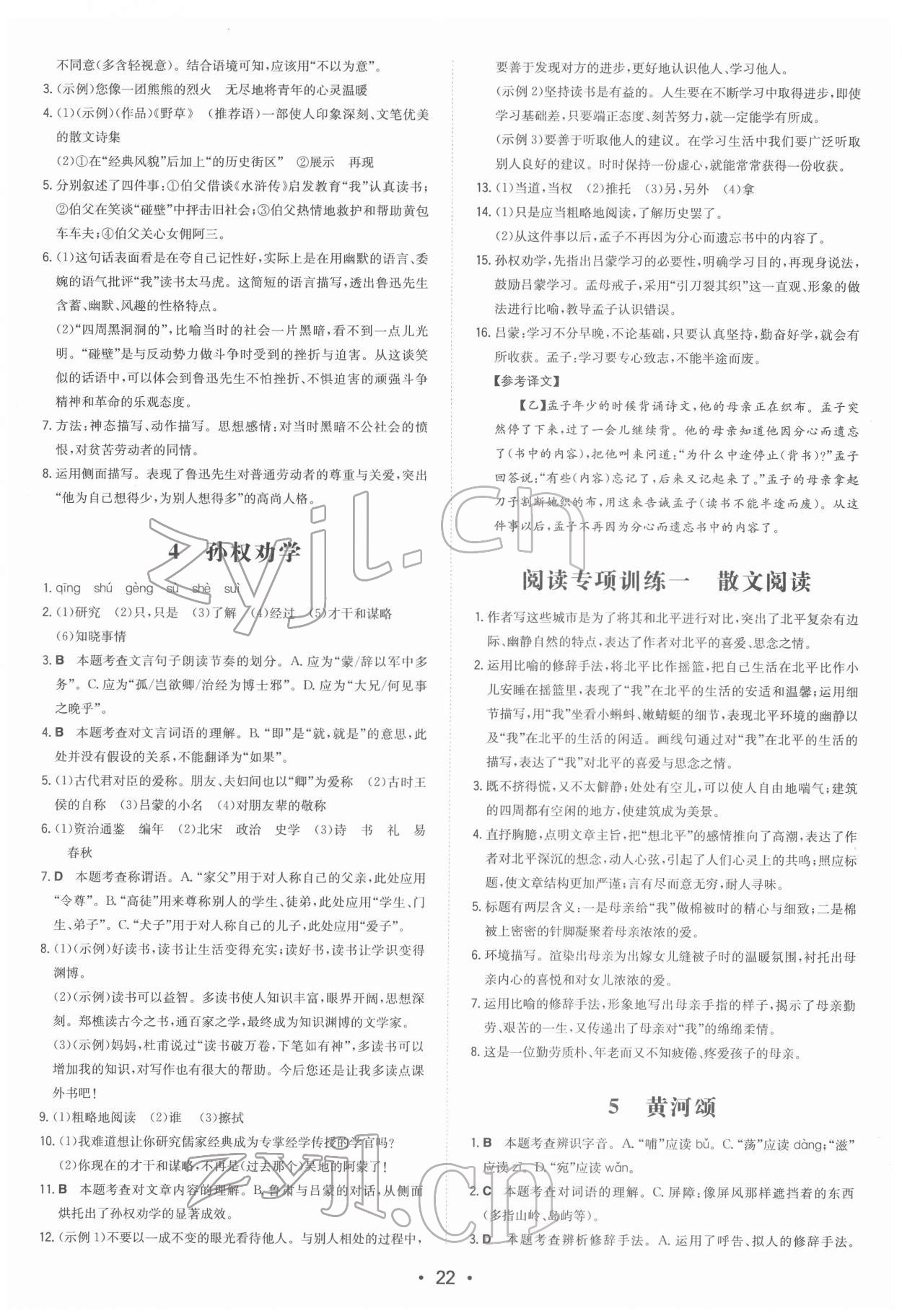 2022年一本同步訓(xùn)練七年級(jí)初中語(yǔ)文下冊(cè)人教版 第2頁(yè)