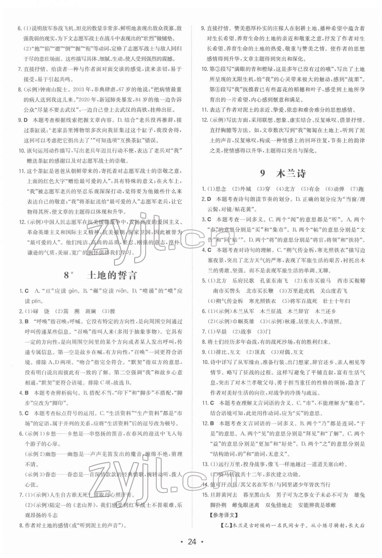 2022年一本同步訓(xùn)練七年級初中語文下冊人教版 第4頁