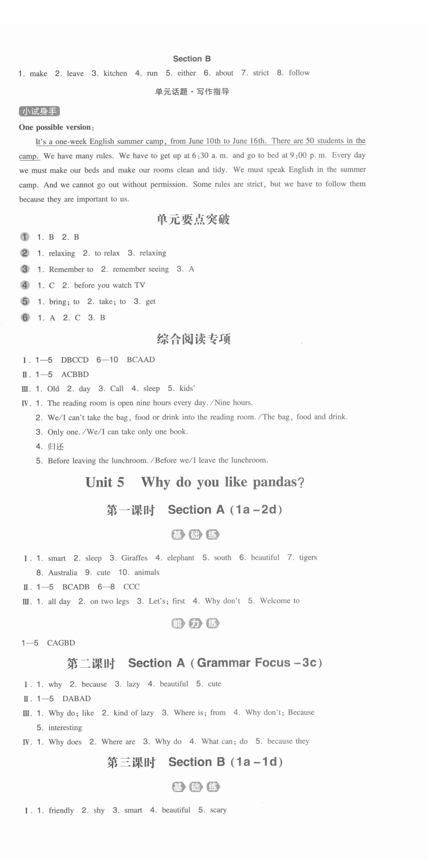 2022年一本同步訓(xùn)練七年級初中英語下冊人教版 第6頁