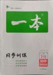 2022年一本同步訓練七年級初中道德與法治下冊人教版