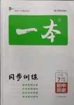 2022年一本同步訓(xùn)練七年級初中歷史下冊人教版