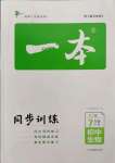 2022年一本同步訓練七年級初中生物下冊人教版