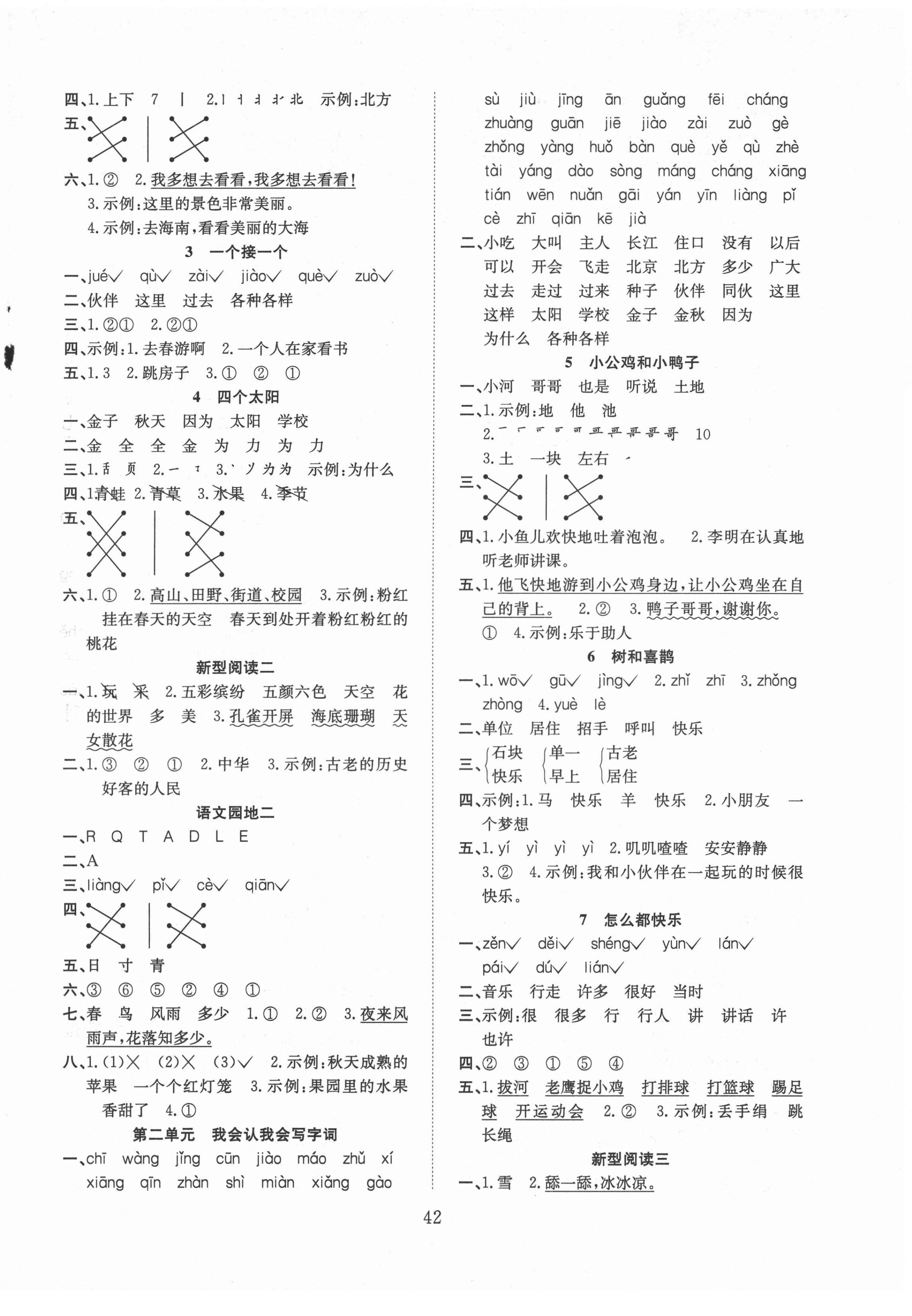 2022年新经典练与测一年级语文下册人教版 第2页