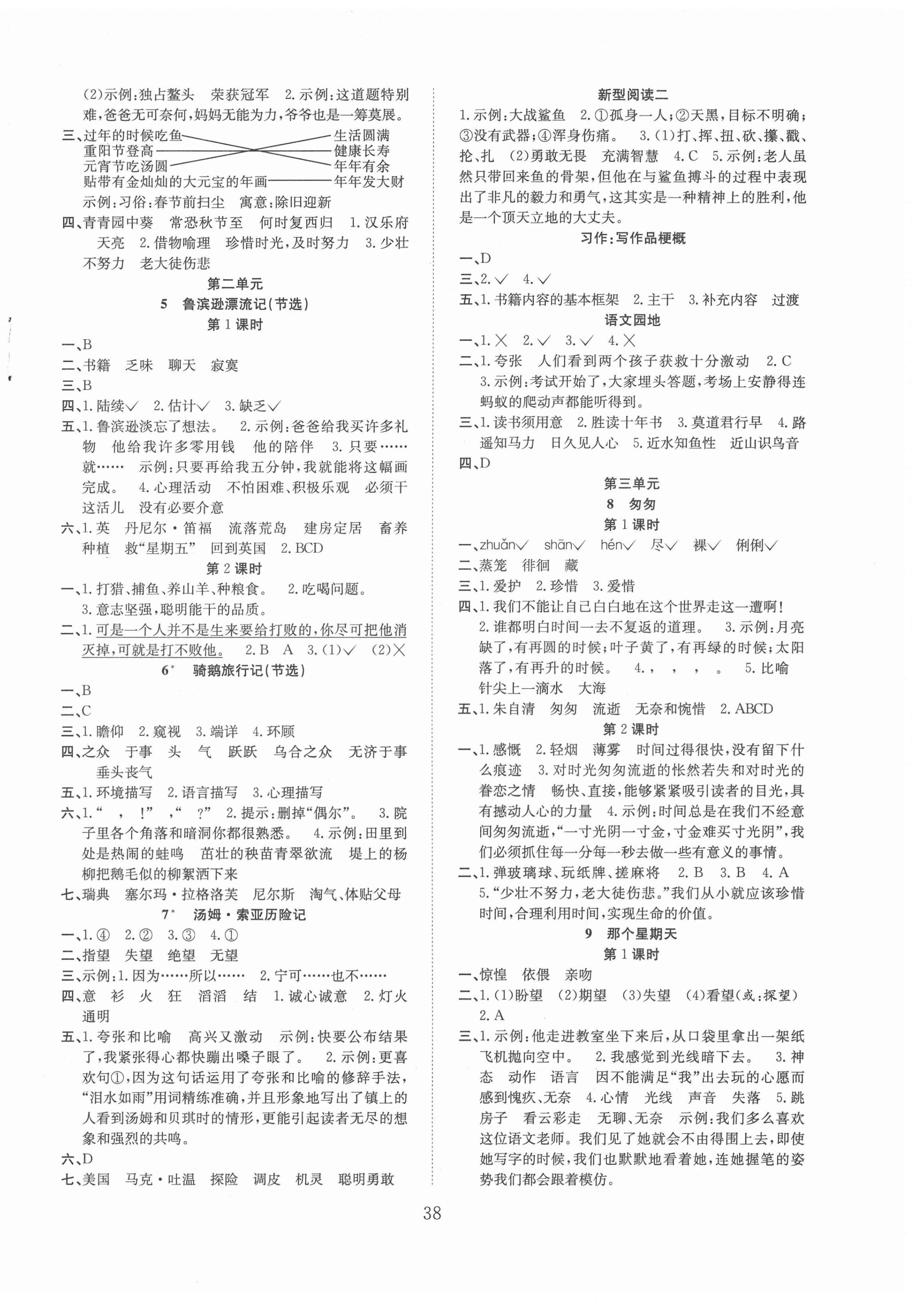 2022年新經(jīng)典練與測六年級(jí)語文下冊(cè)人教版 第2頁