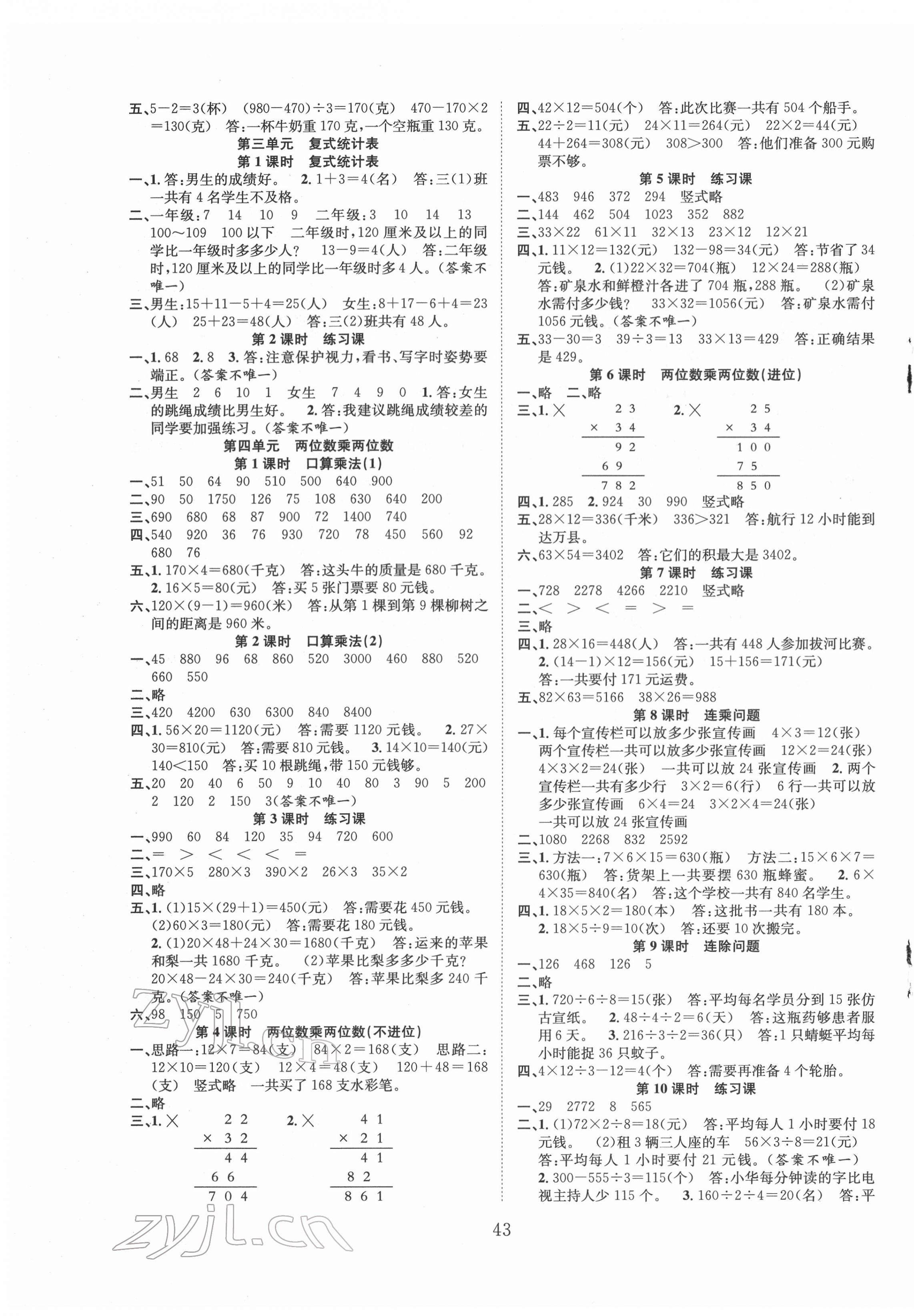 2022年新经典练与测三年级数学下册人教版 第3页