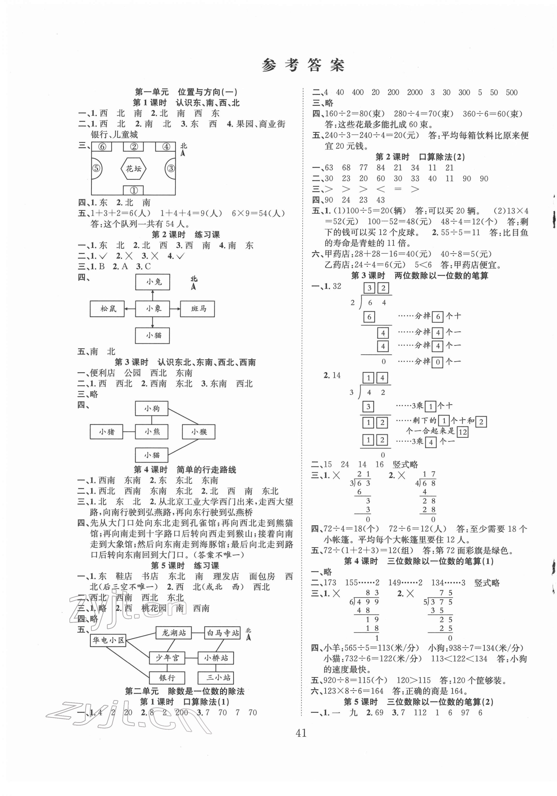 2022年新经典练与测三年级数学下册人教版 第1页