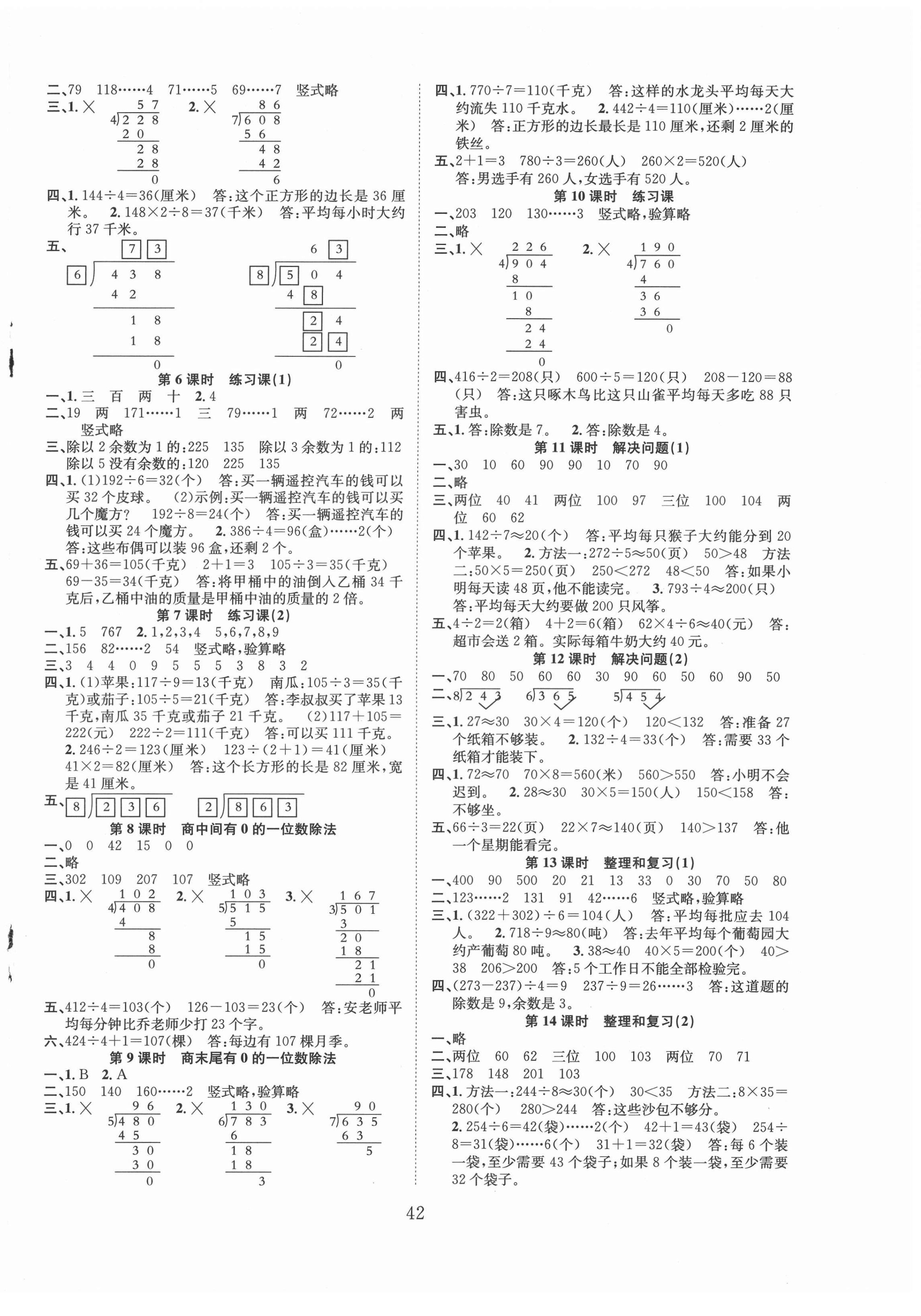 2022年新经典练与测三年级数学下册人教版 第2页