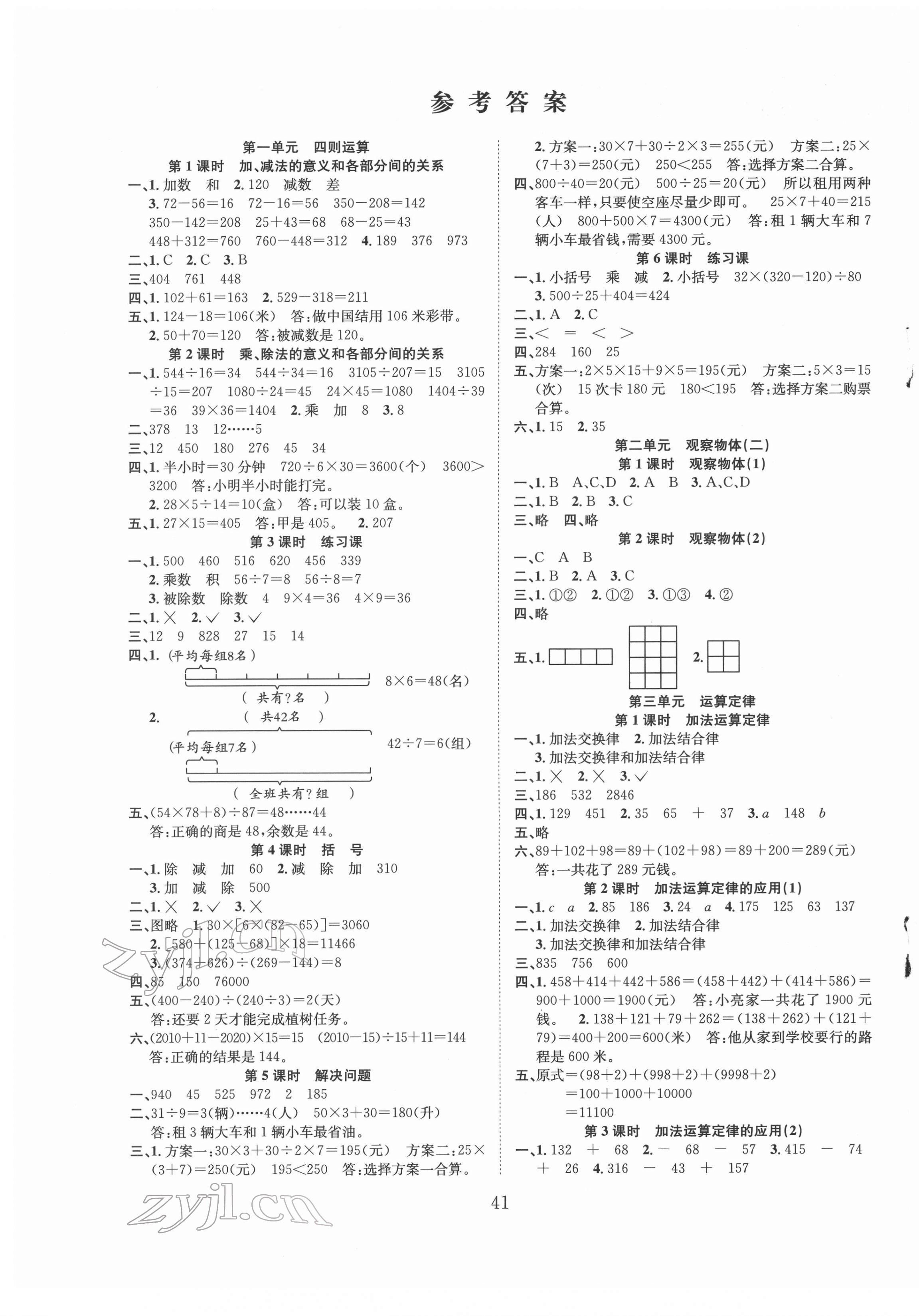 2022年新经典练与测四年级数学下册人教版 第1页