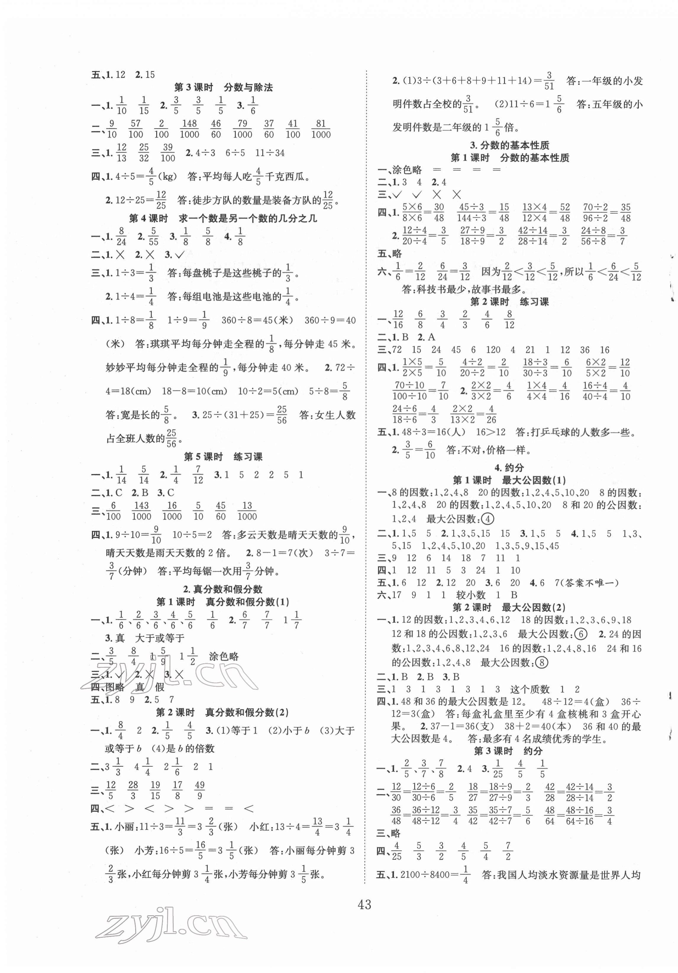 2022年新经典练与测五年级数学下册人教版 第3页