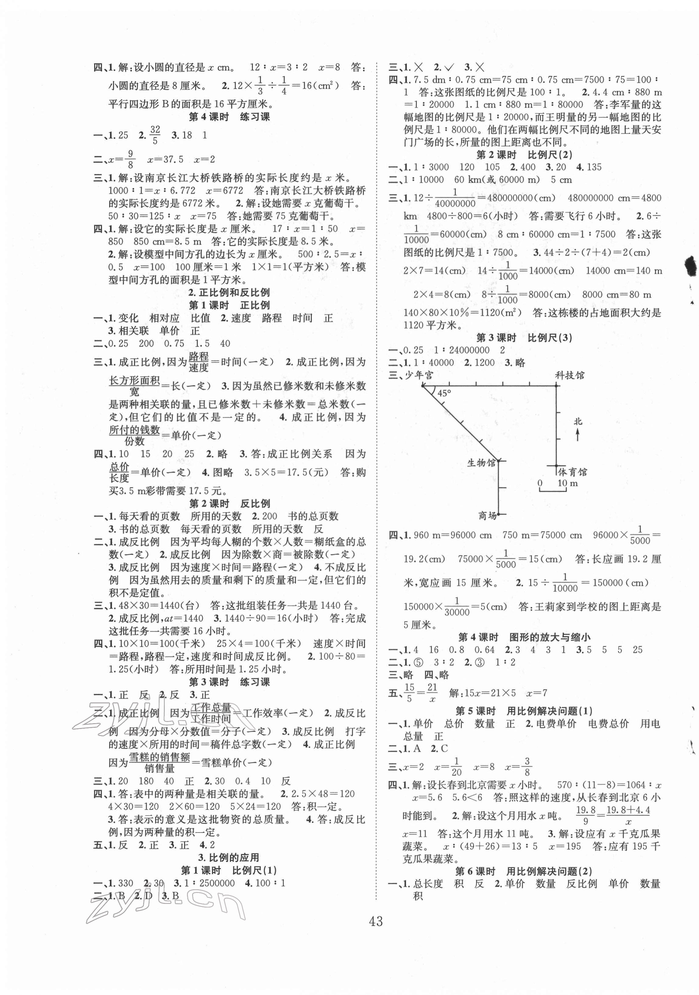 2022年新經(jīng)典練與測六年級數(shù)學下冊人教版 第3頁