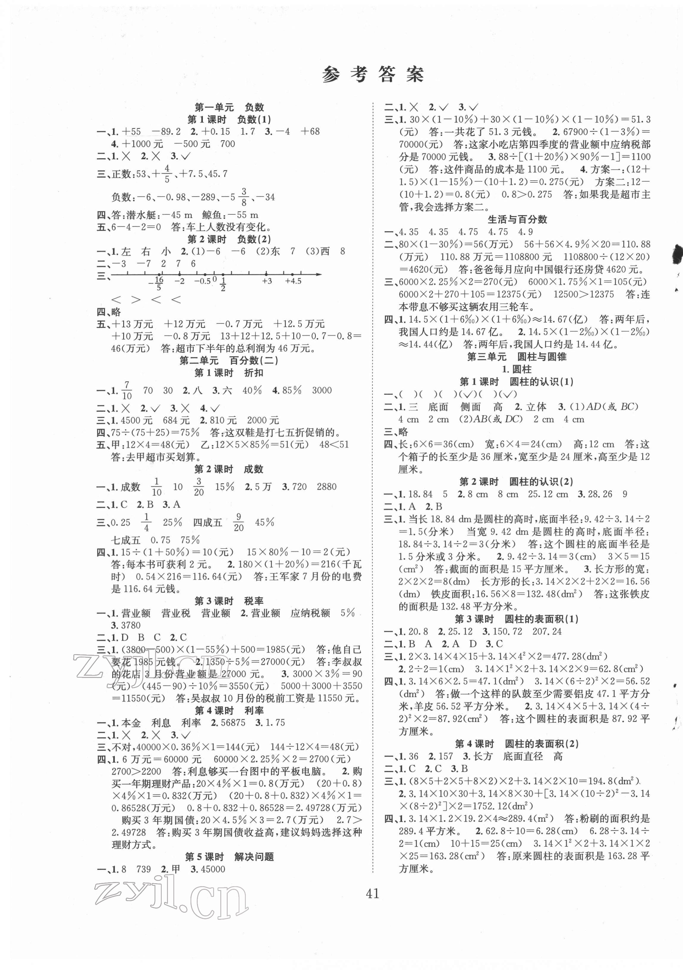 2022年新经典练与测六年级数学下册人教版 第1页