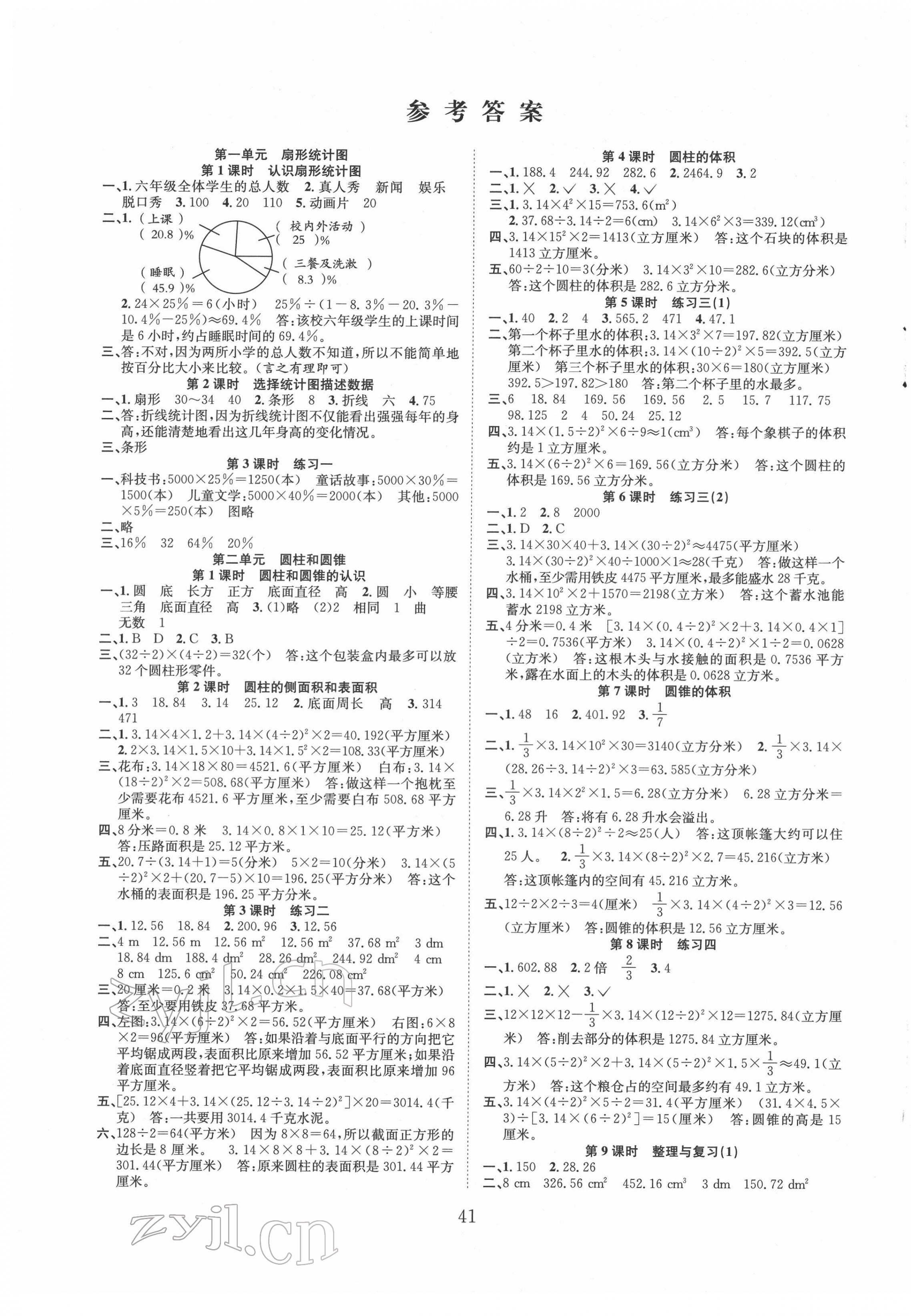 2022年新经典练与测六年级数学下册苏教版 第1页