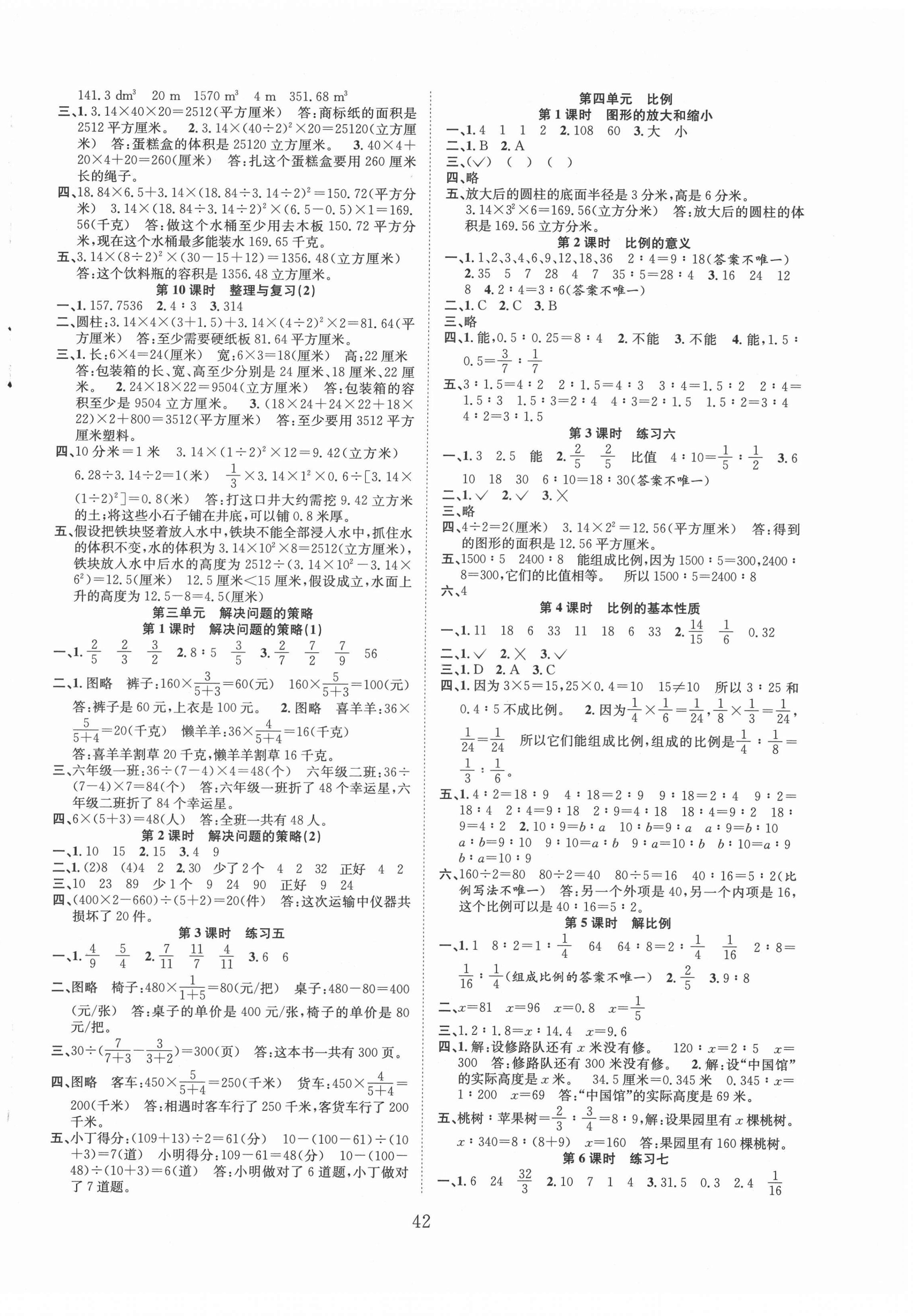 2022年新经典练与测六年级数学下册苏教版 第2页