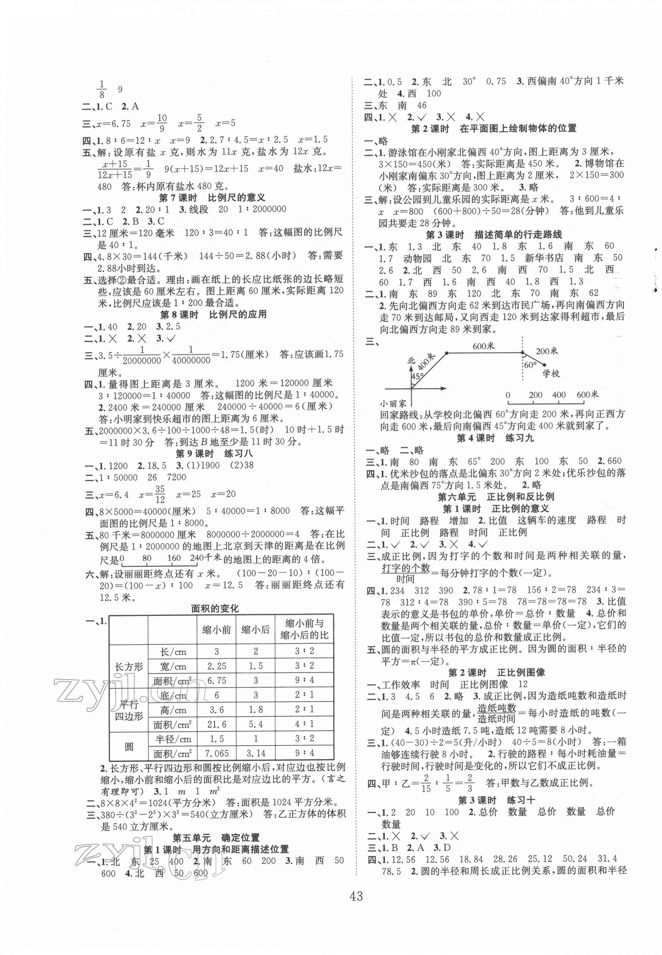 2022年新经典练与测六年级数学下册苏教版 第3页