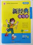 2022年新經(jīng)典練與測五年級數(shù)學(xué)下冊蘇教版