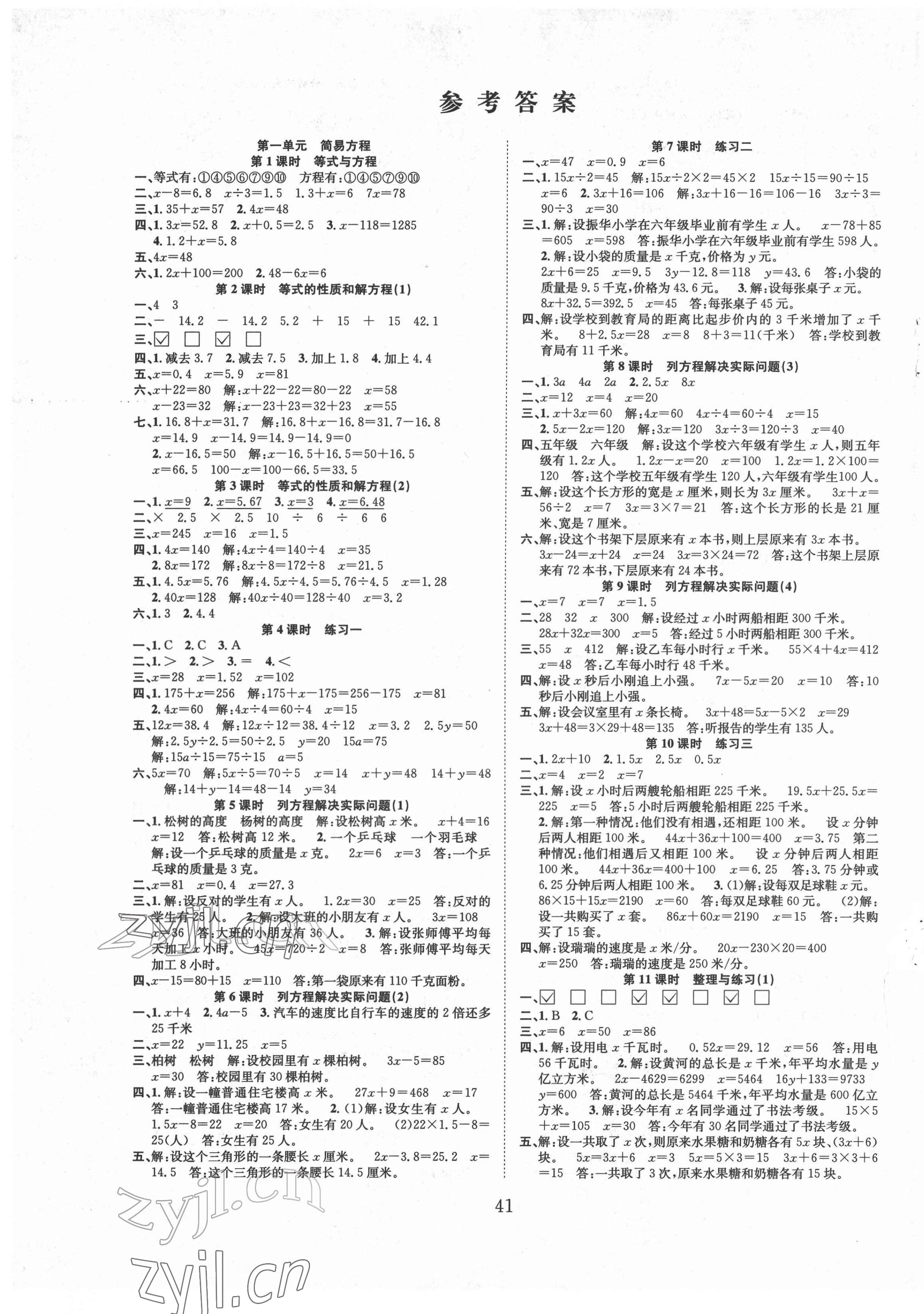 2022年新经典练与测五年级数学下册苏教版 参考答案第1页