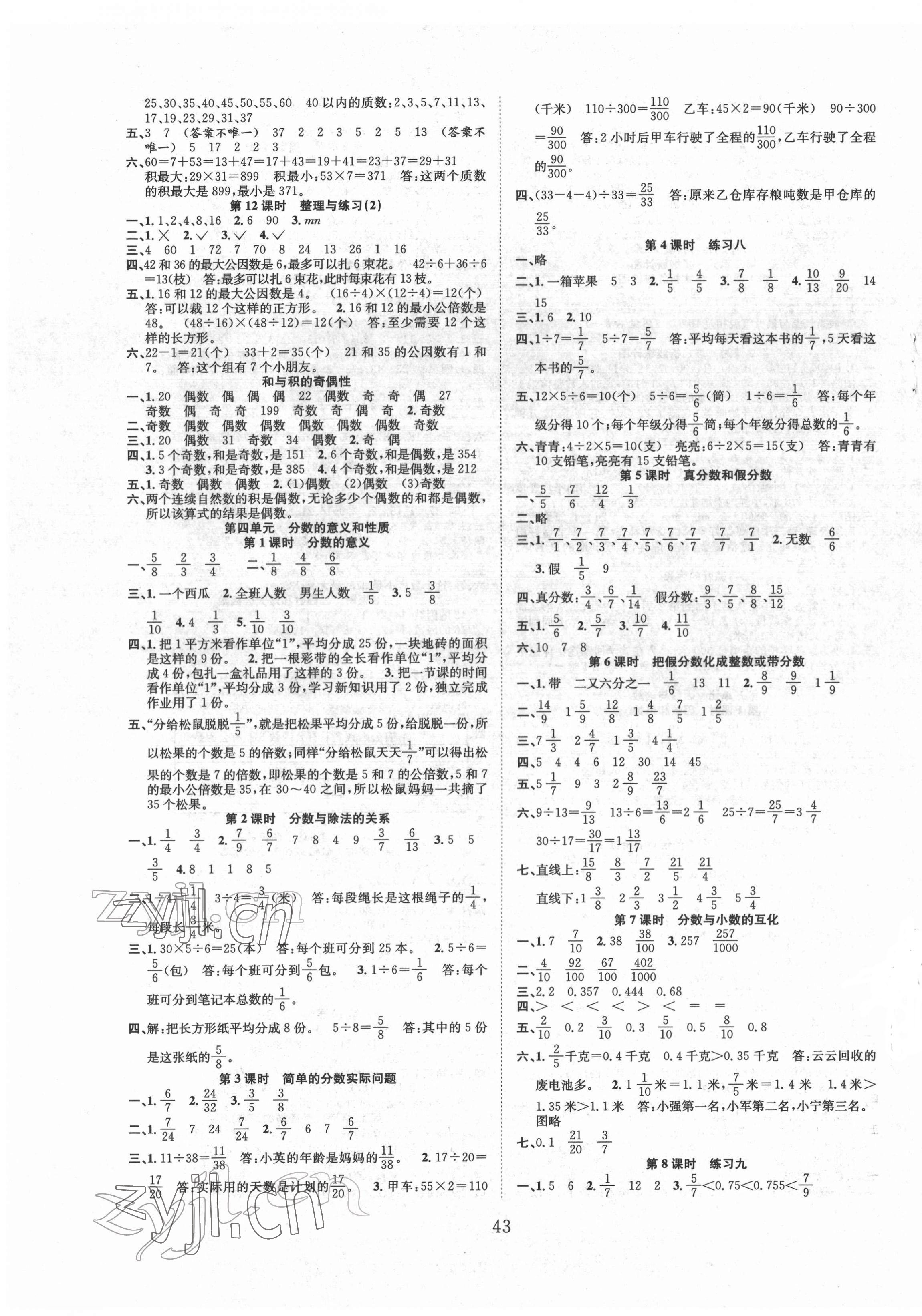 2022年新经典练与测五年级数学下册苏教版 参考答案第3页