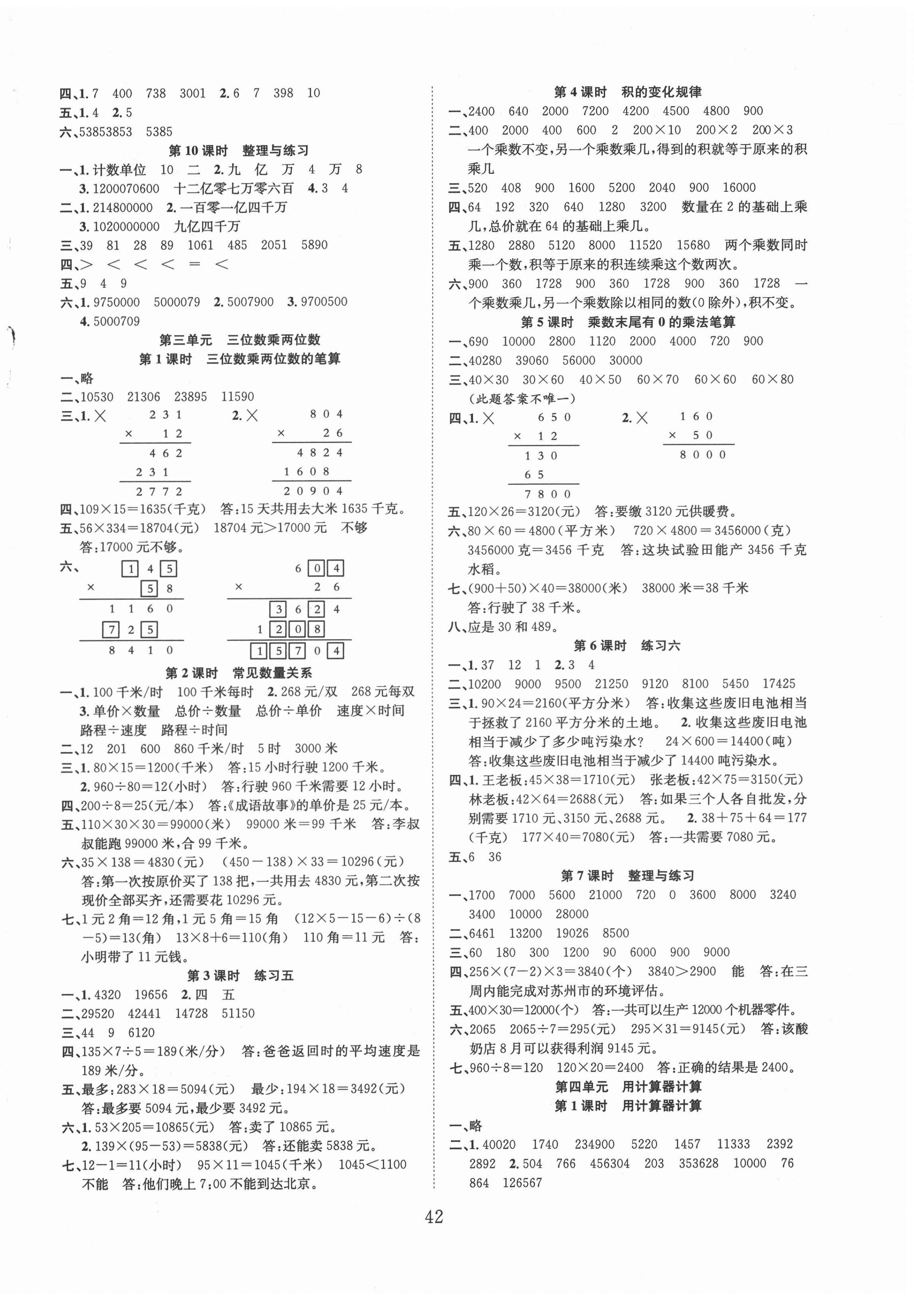 2022年新经典练与测四年级数学下册苏教版 第2页