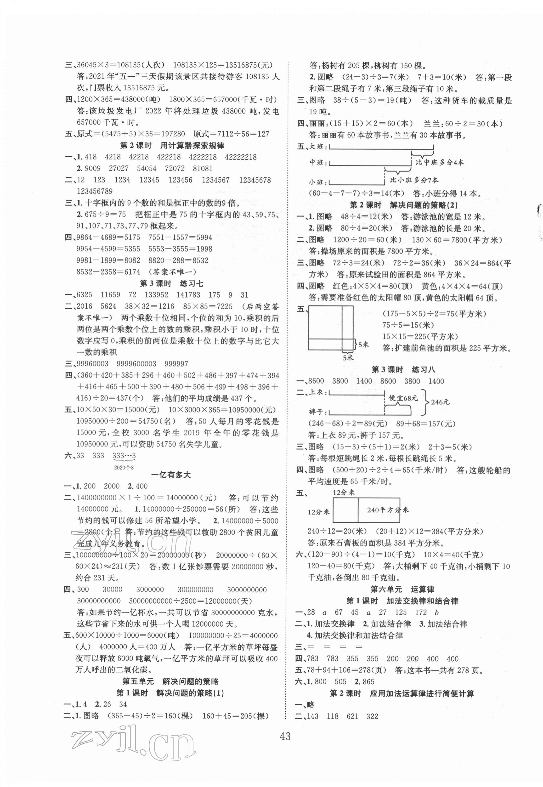 2022年新經典練與測四年級數學下冊蘇教版 第3頁