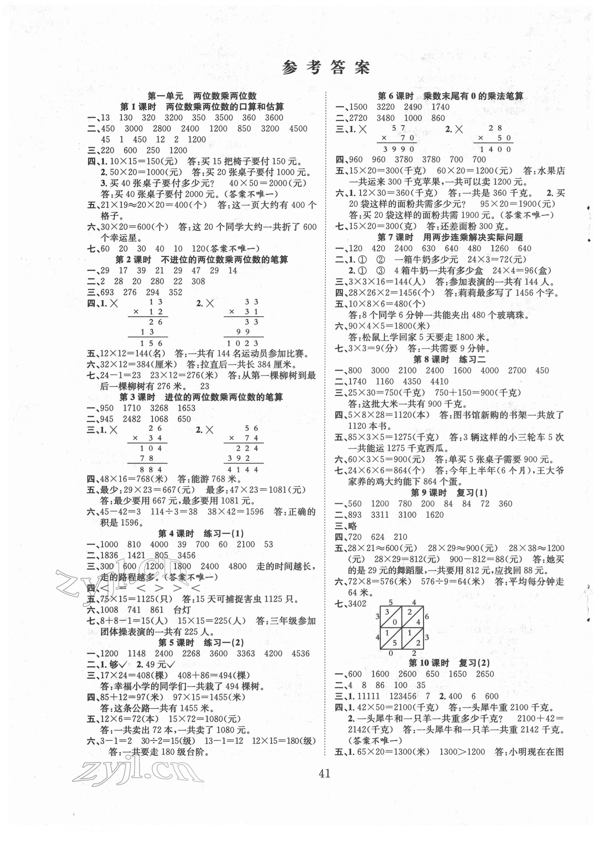 2022年新经典练与测三年级数学下册苏教版 第1页