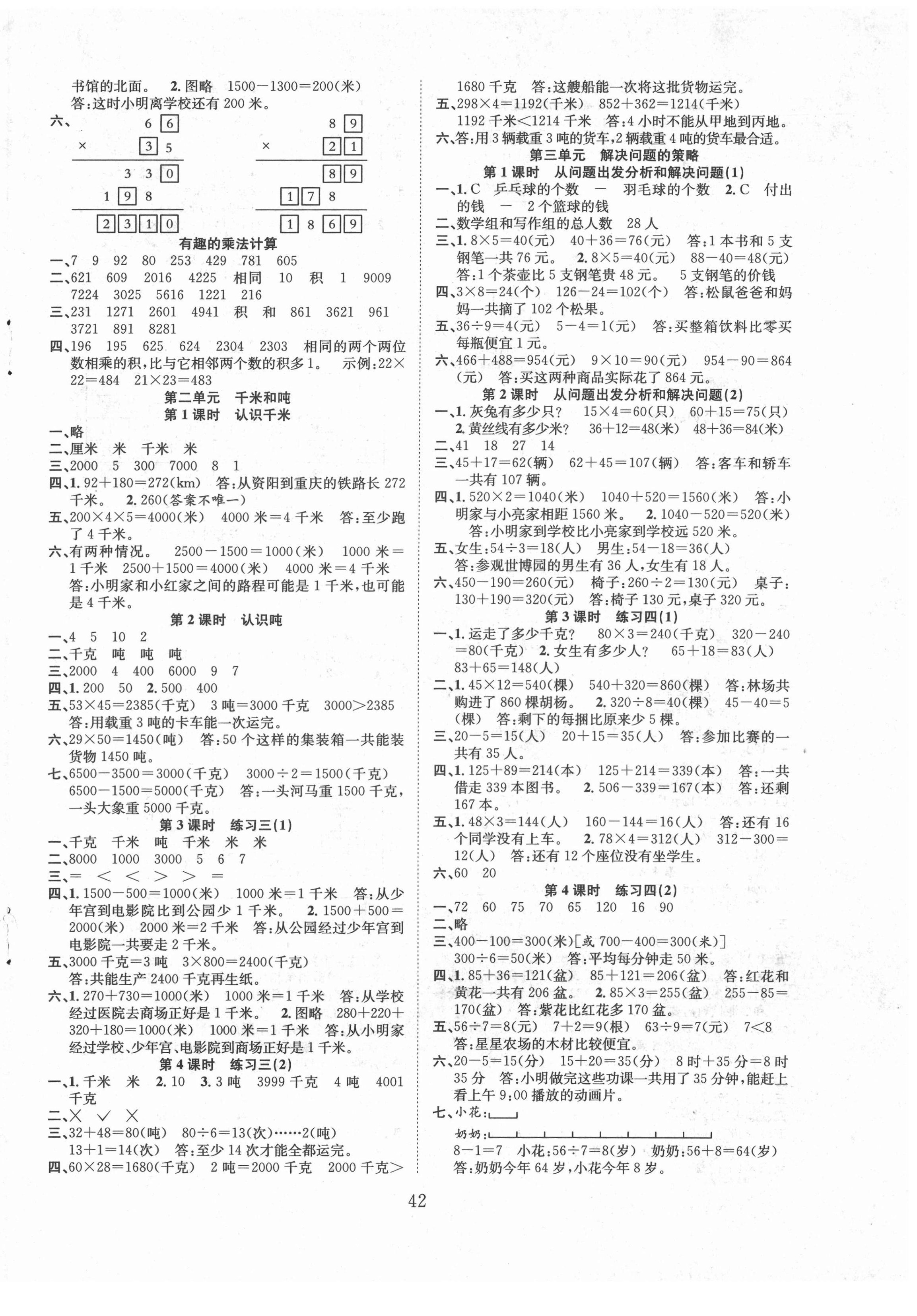 2022年新经典练与测三年级数学下册苏教版 第2页