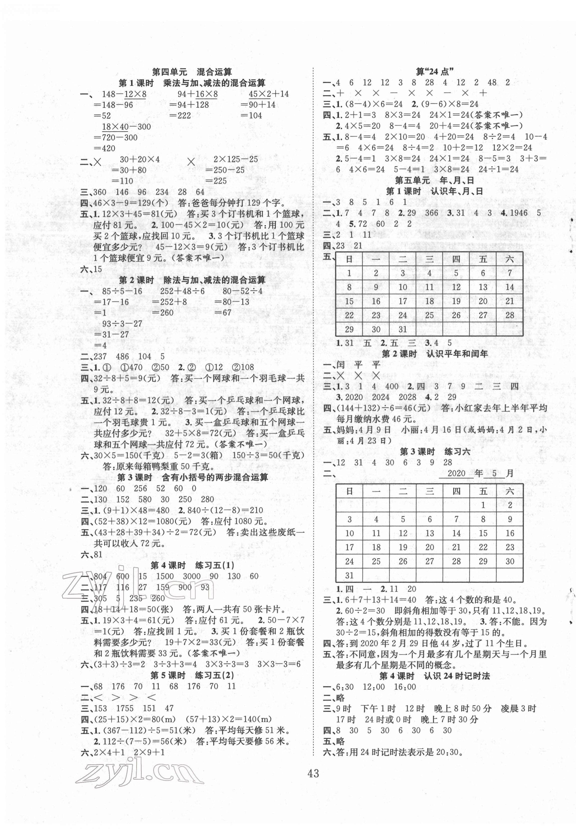 2022年新经典练与测三年级数学下册苏教版 第3页