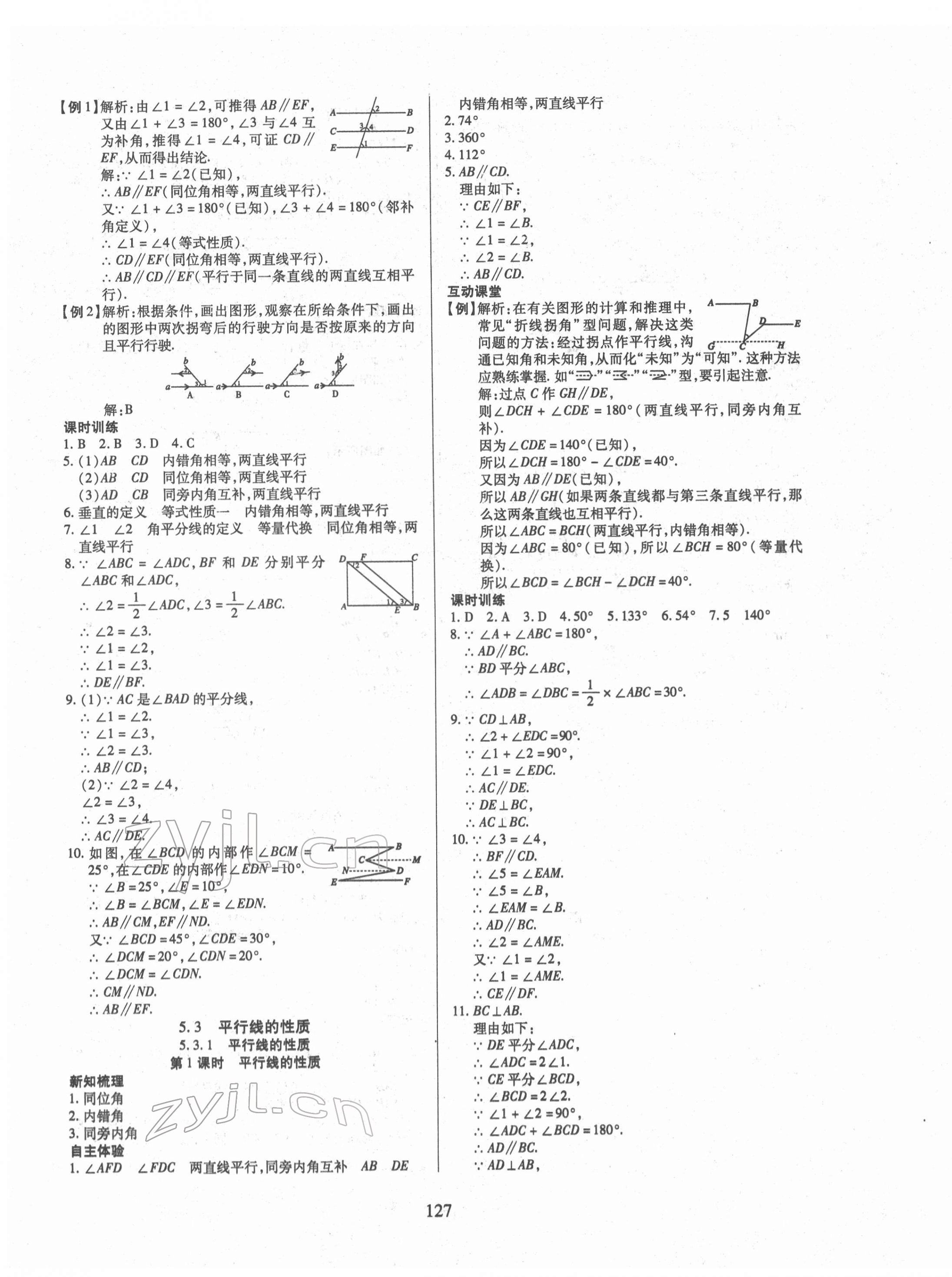 2022年有效课堂课时导学案七年级数学下册人教版 第3页