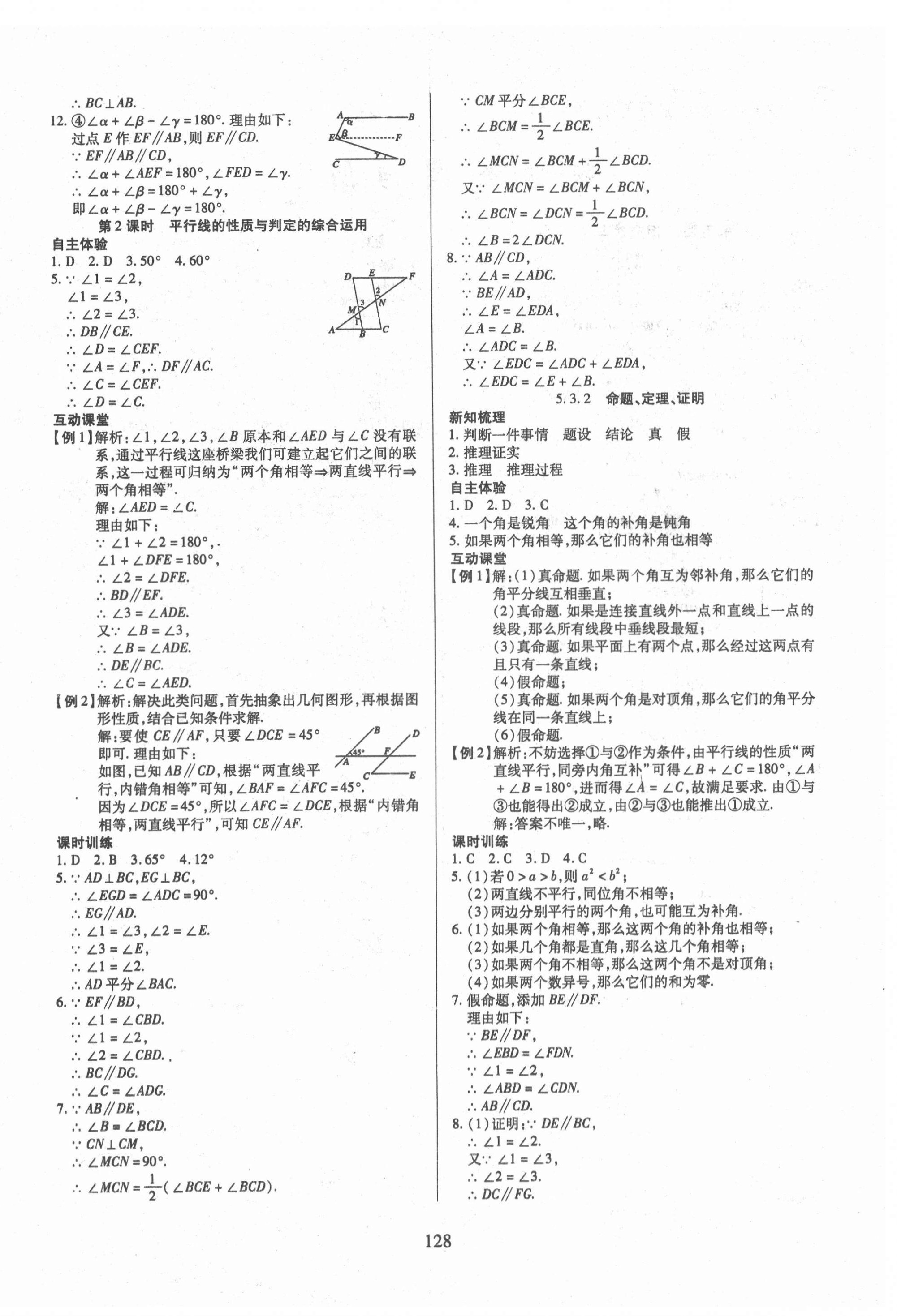 2022年有效课堂课时导学案七年级数学下册人教版 第4页