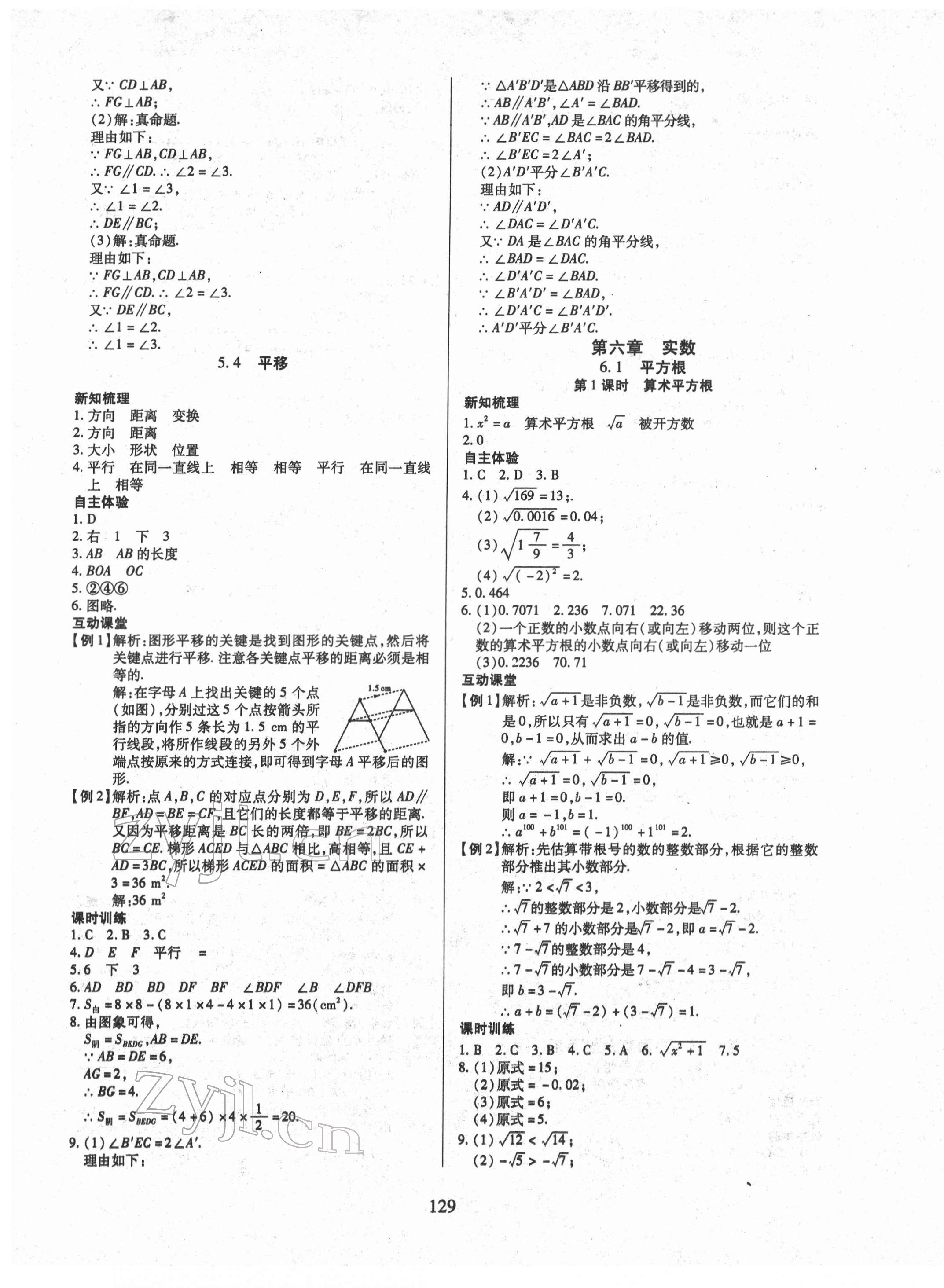 2022年有效课堂课时导学案七年级数学下册人教版 第5页