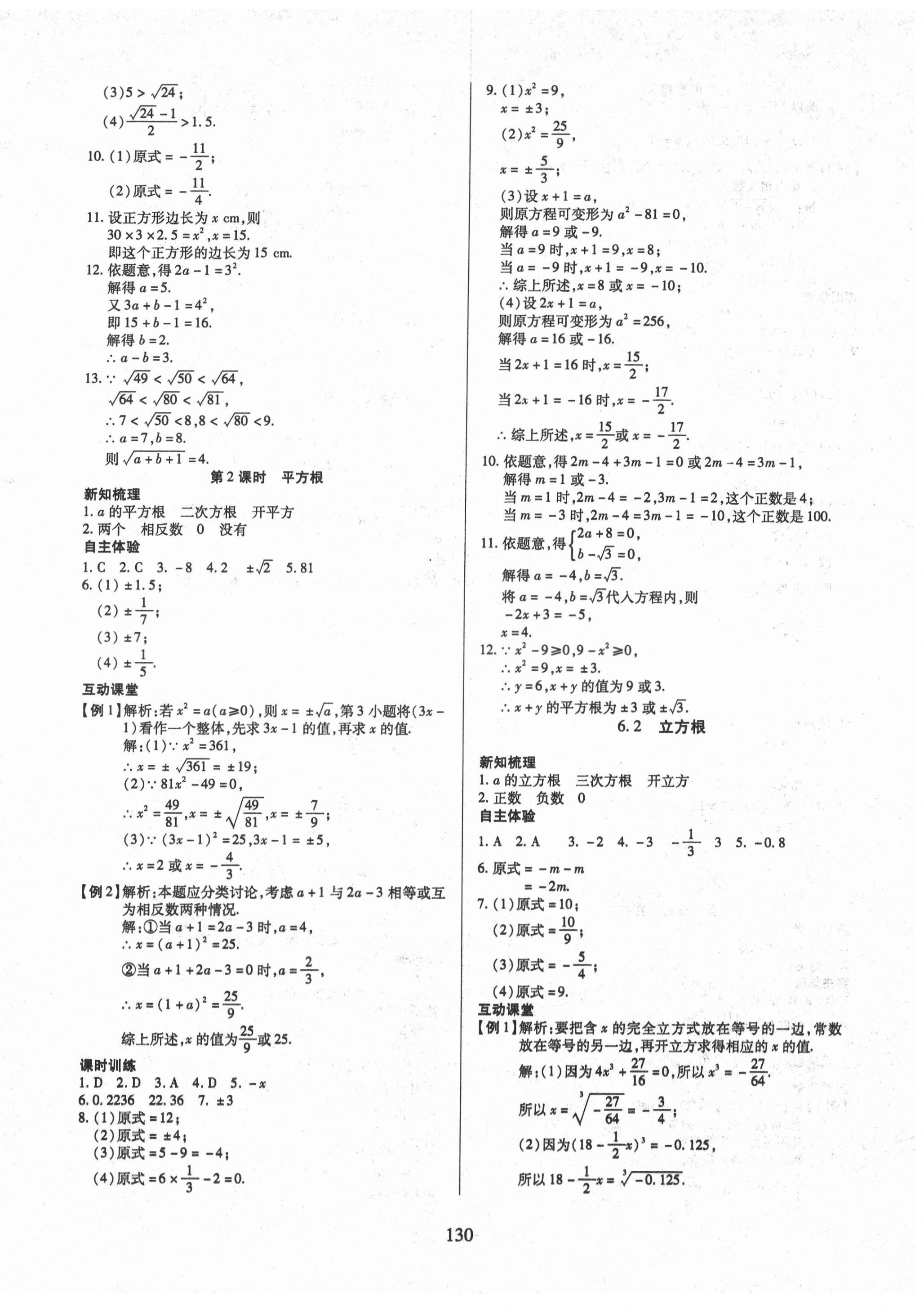 2022年有效课堂课时导学案七年级数学下册人教版 第6页