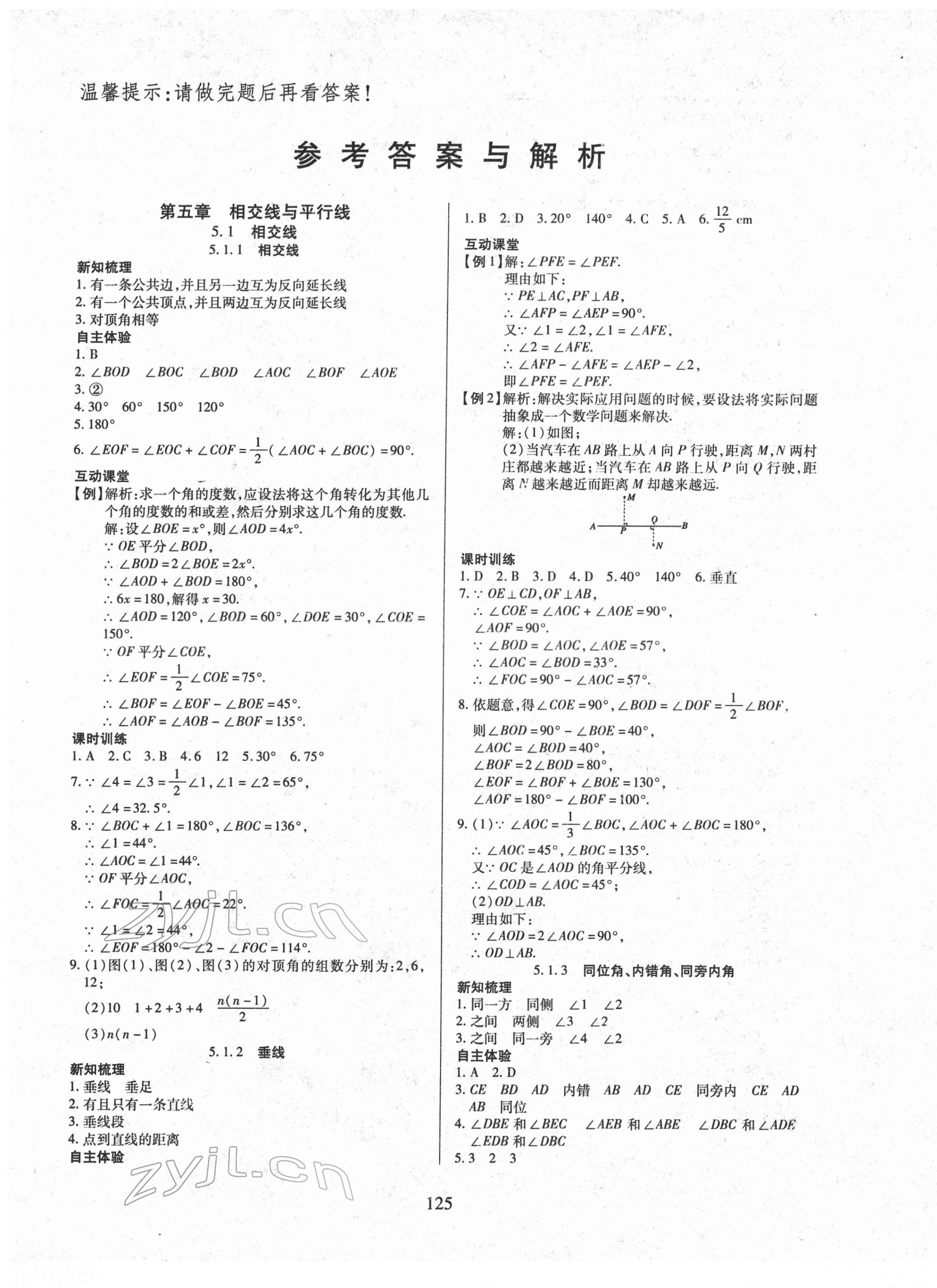 2022年有效课堂课时导学案七年级数学下册人教版 第1页