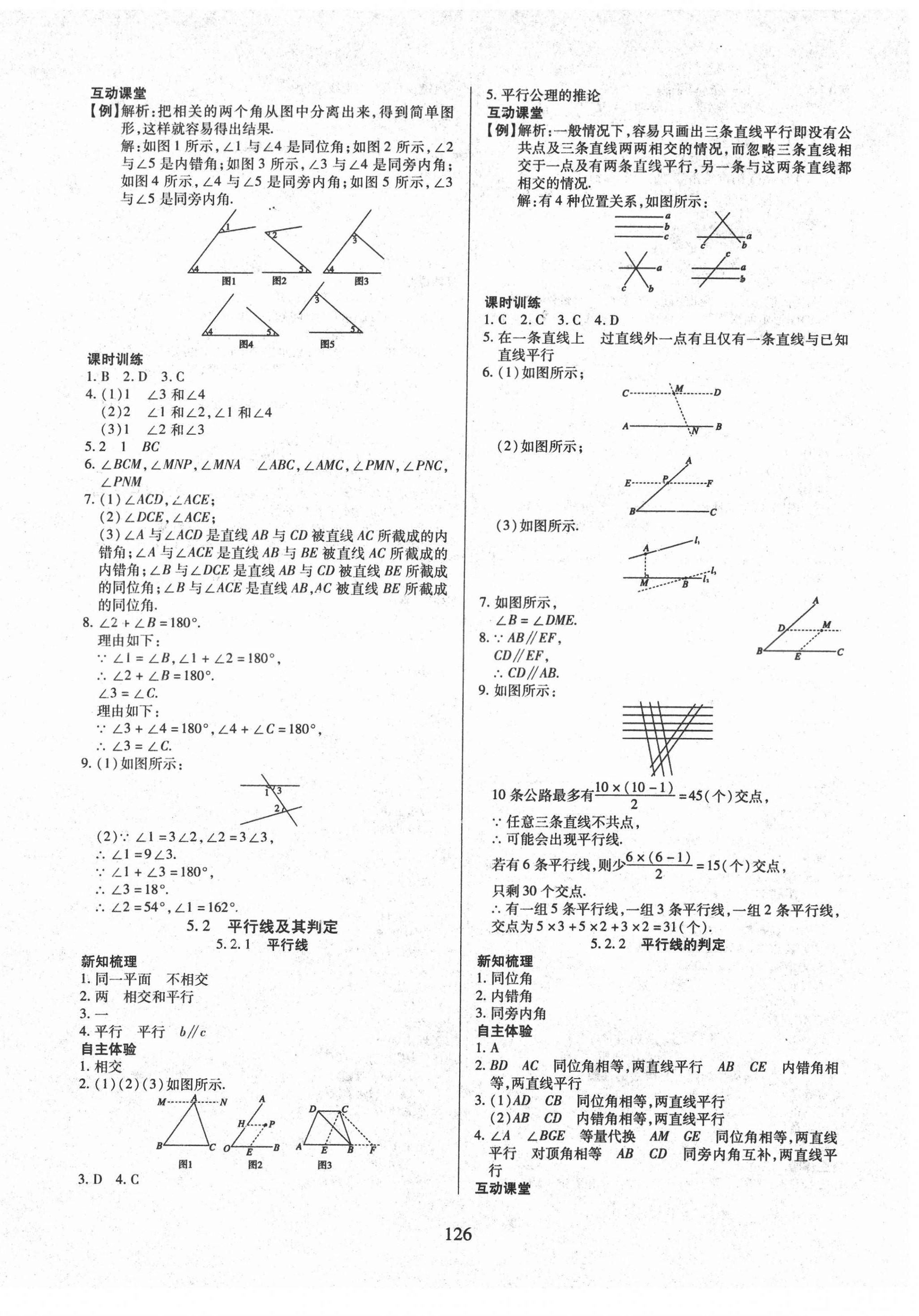 2022年有效課堂課時導(dǎo)學(xué)案七年級數(shù)學(xué)下冊人教版 第2頁