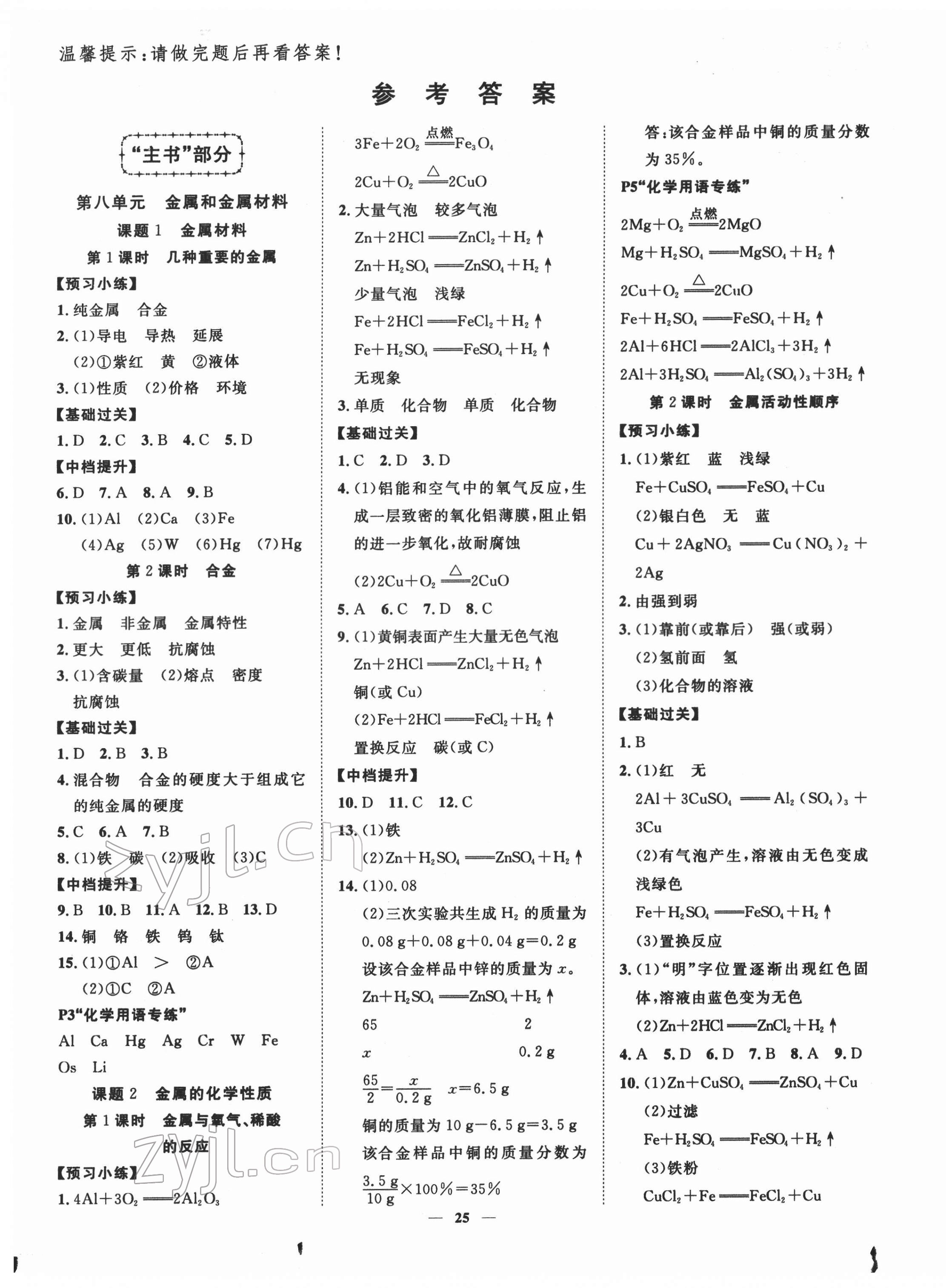 2022年有效课堂课时导学案九年级化学下册人教版 第1页