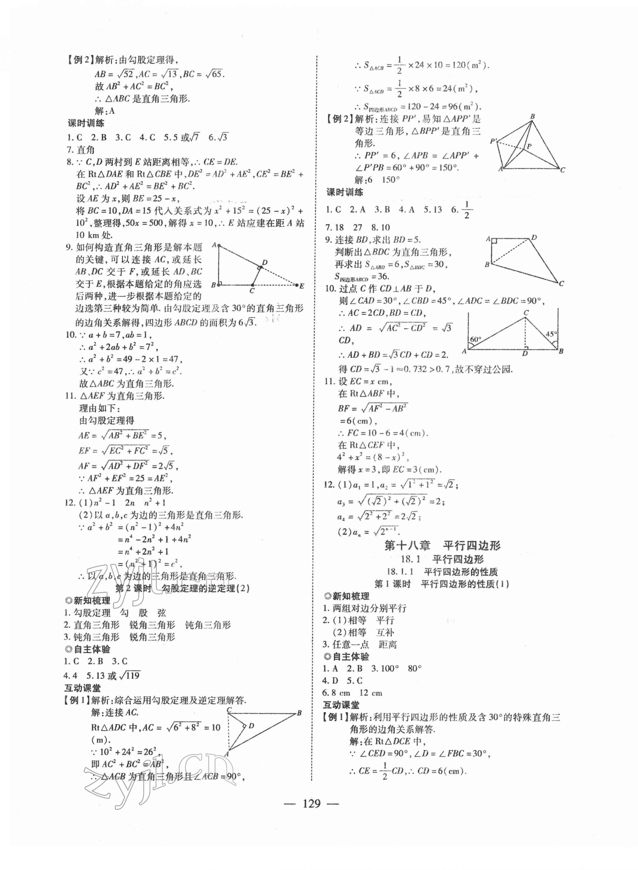 2022年有效课堂课时导学案八年级数学下册 第5页