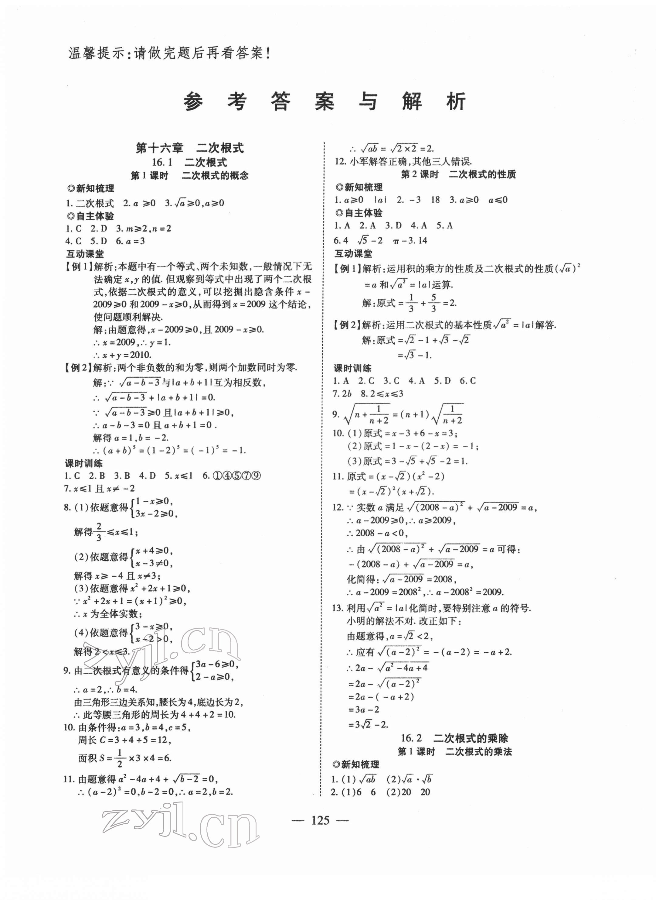 2022年有效課堂課時導學案八年級數(shù)學下冊 第1頁