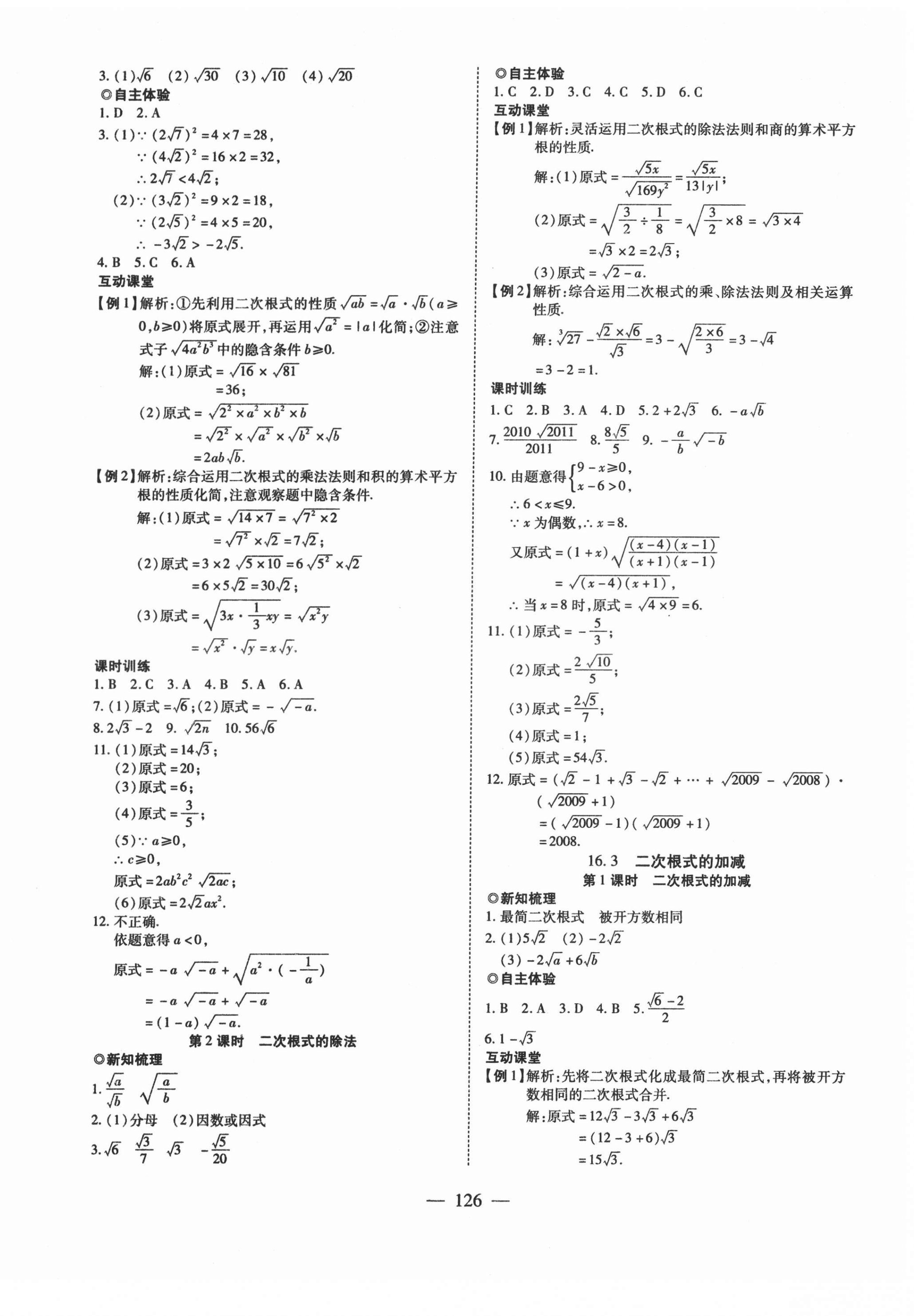 2022年有效课堂课时导学案八年级数学下册 第2页