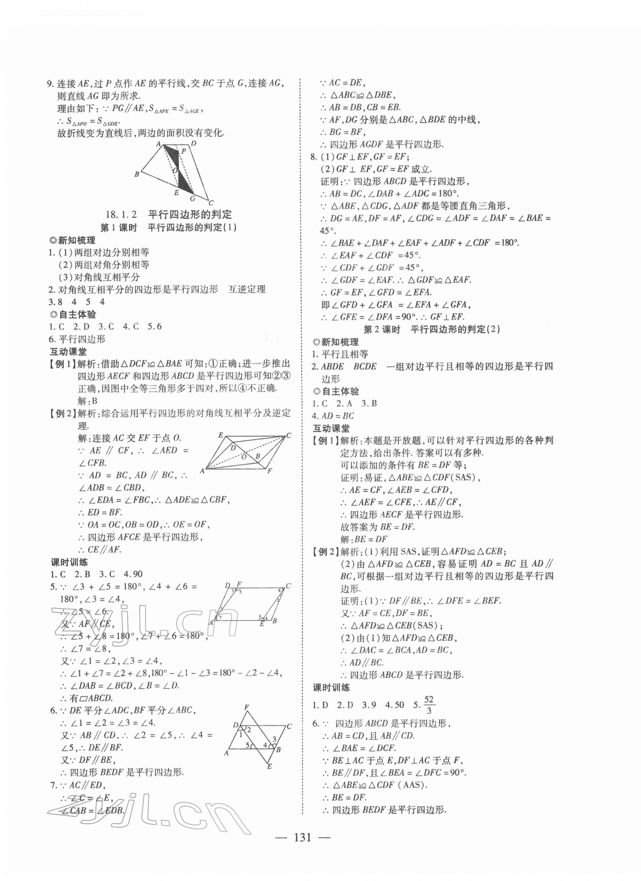 2022年有效课堂课时导学案八年级数学下册 第7页