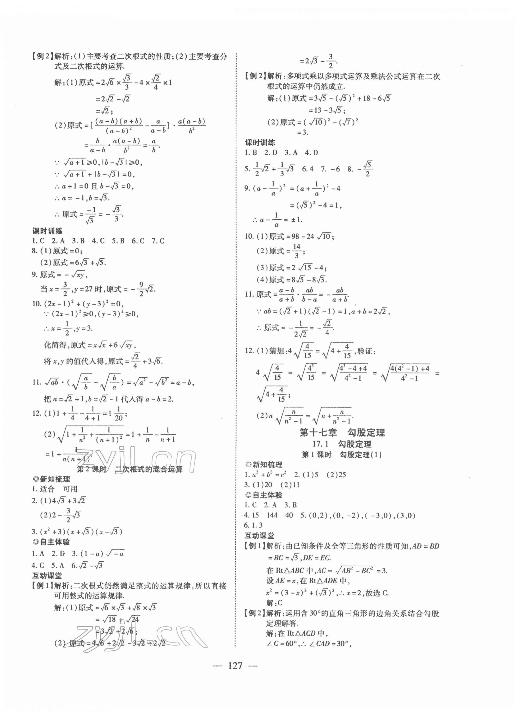 2022年有效课堂课时导学案八年级数学下册 第3页