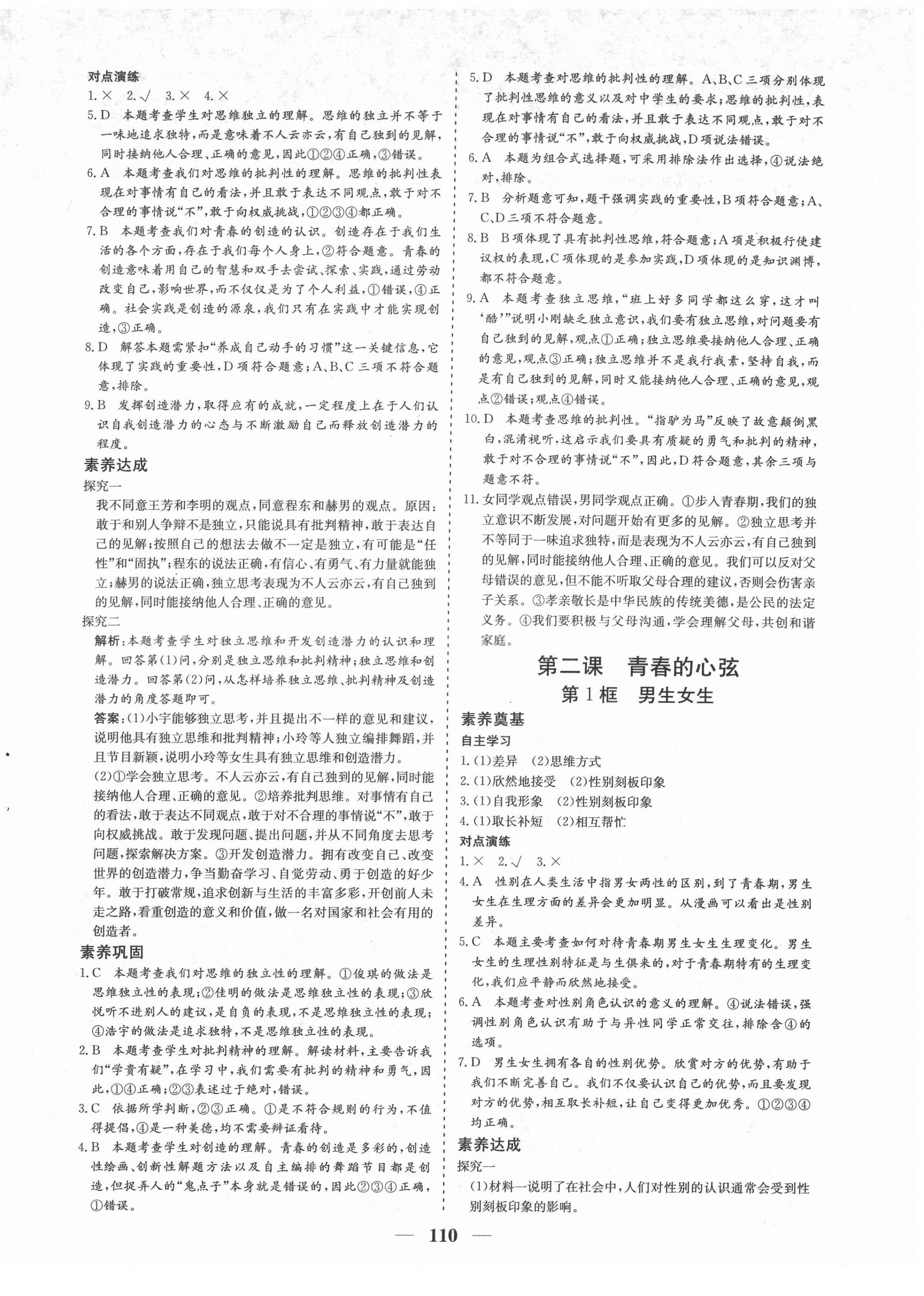 2022年優化探究七年級道德與法治下冊人教版 參考答案第2頁
