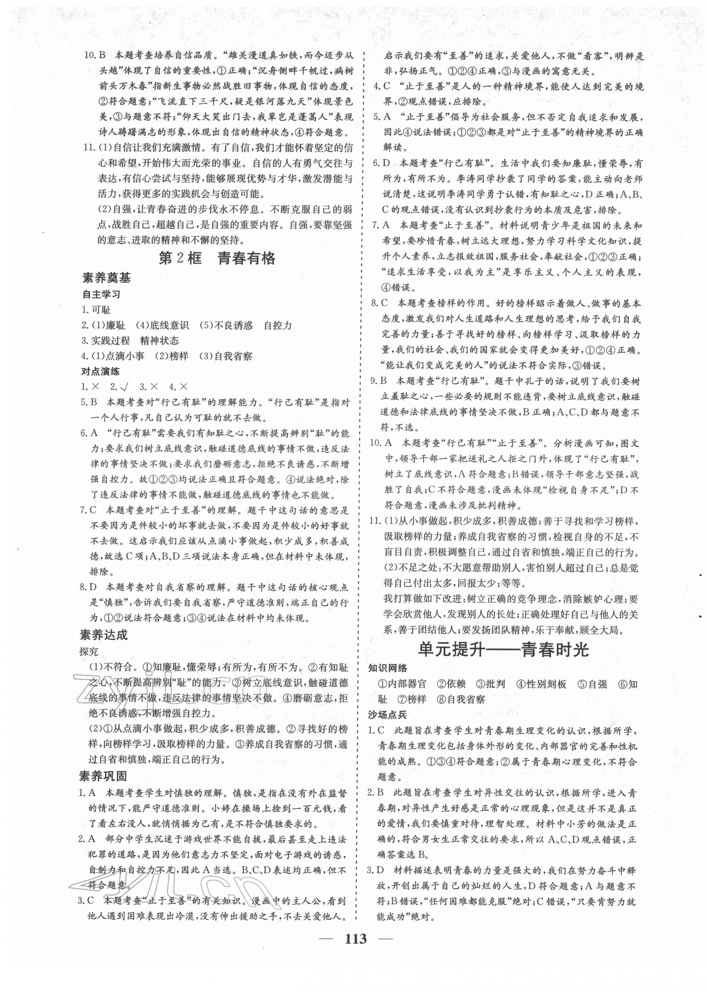 2022年優化探究七年級道德與法治下冊人教版 參考答案第5頁