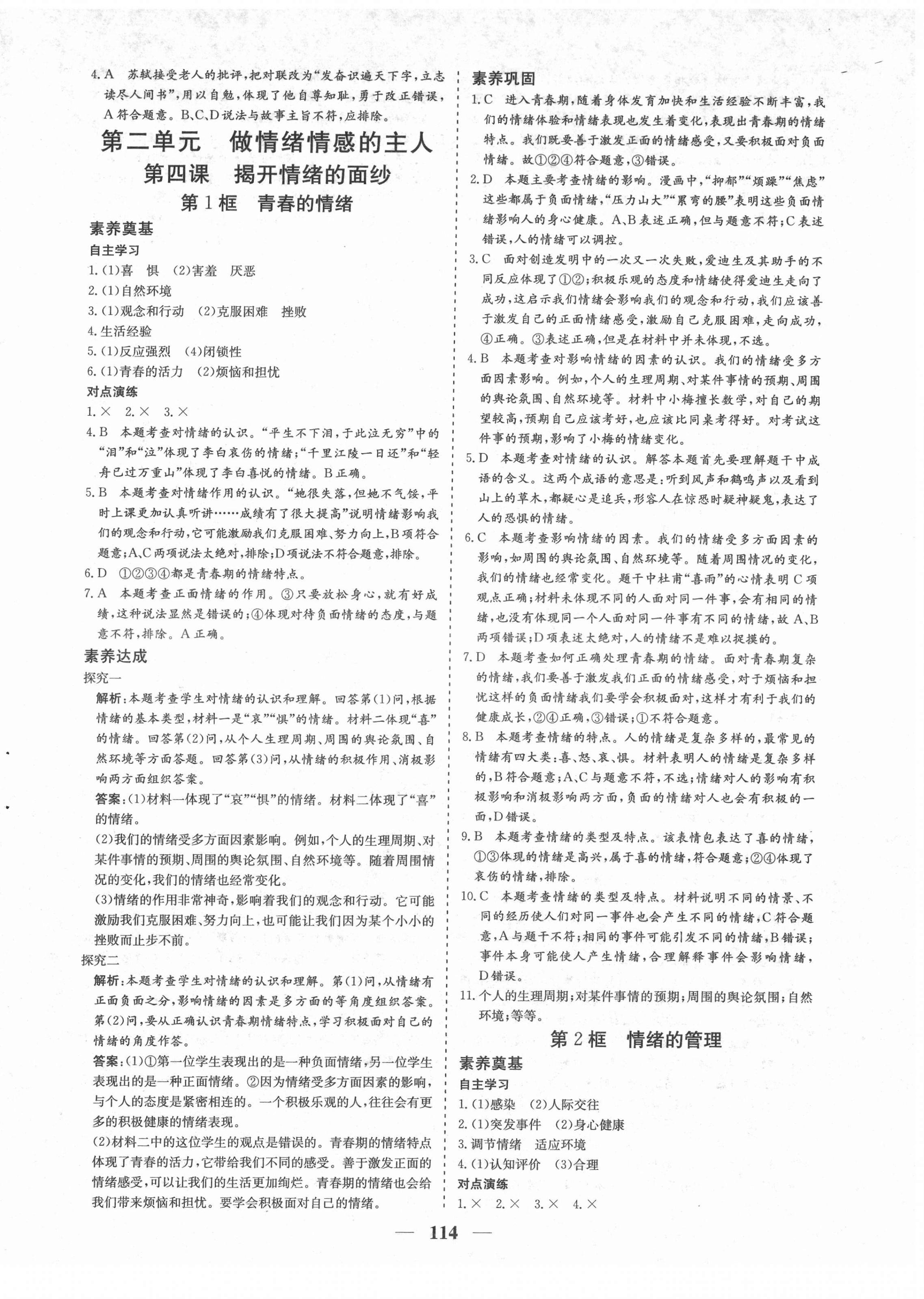 2022年優化探究七年級道德與法治下冊人教版 參考答案第6頁