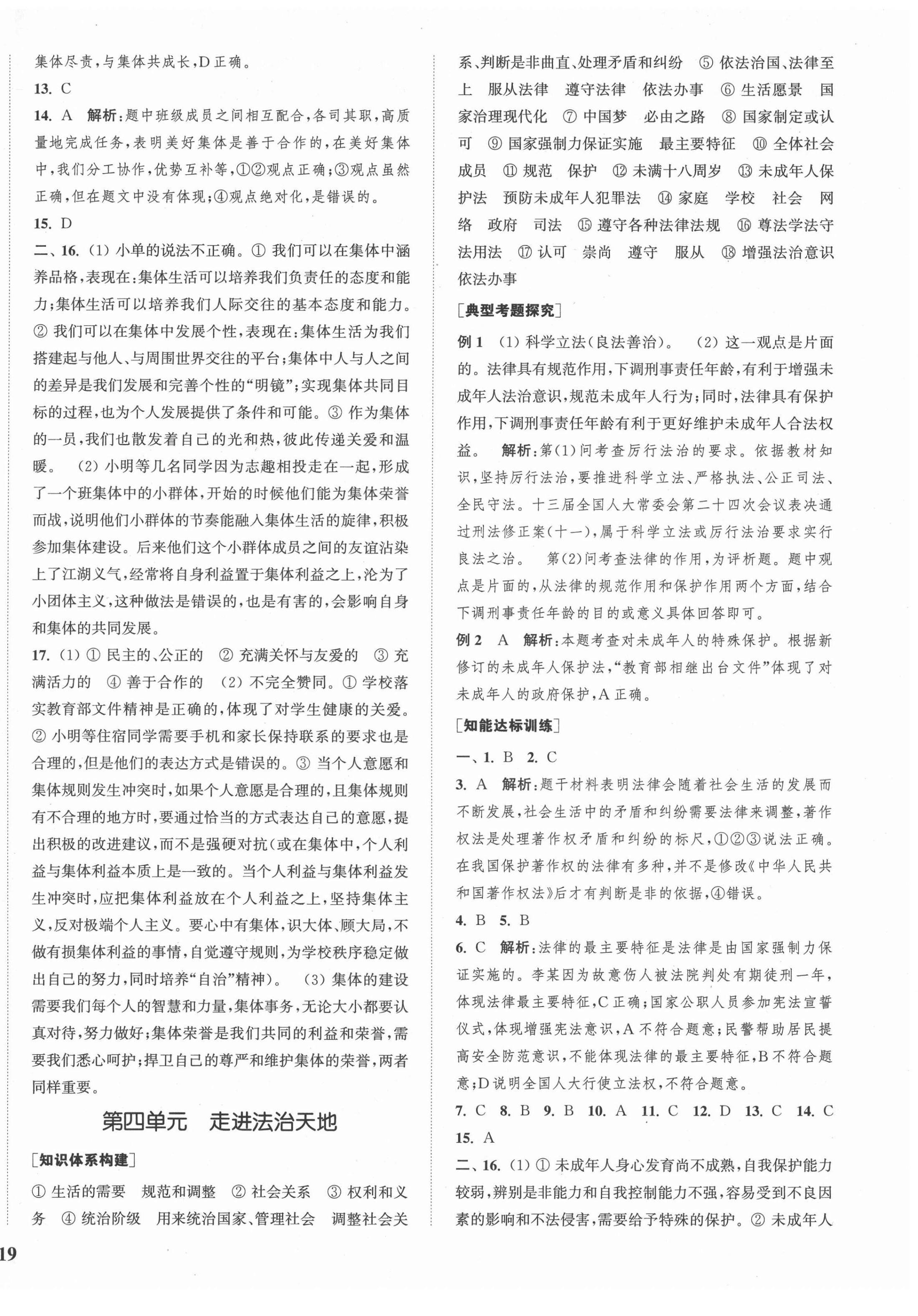 2022年通城1典中考复习方略道德与法治宿迁专版 第6页