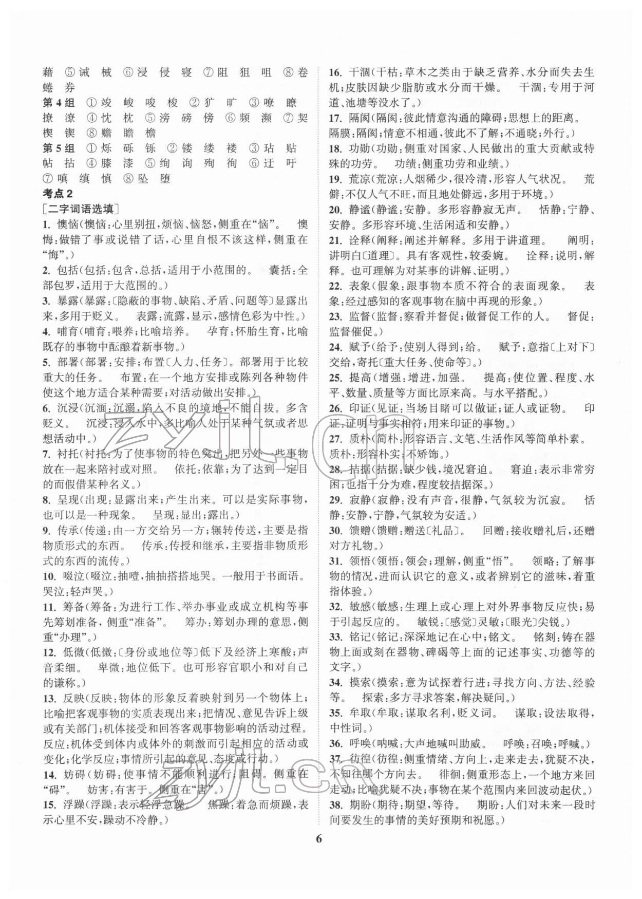 2022年通城1典中考復(fù)習(xí)方略語(yǔ)文宿遷專版 第6頁(yè)