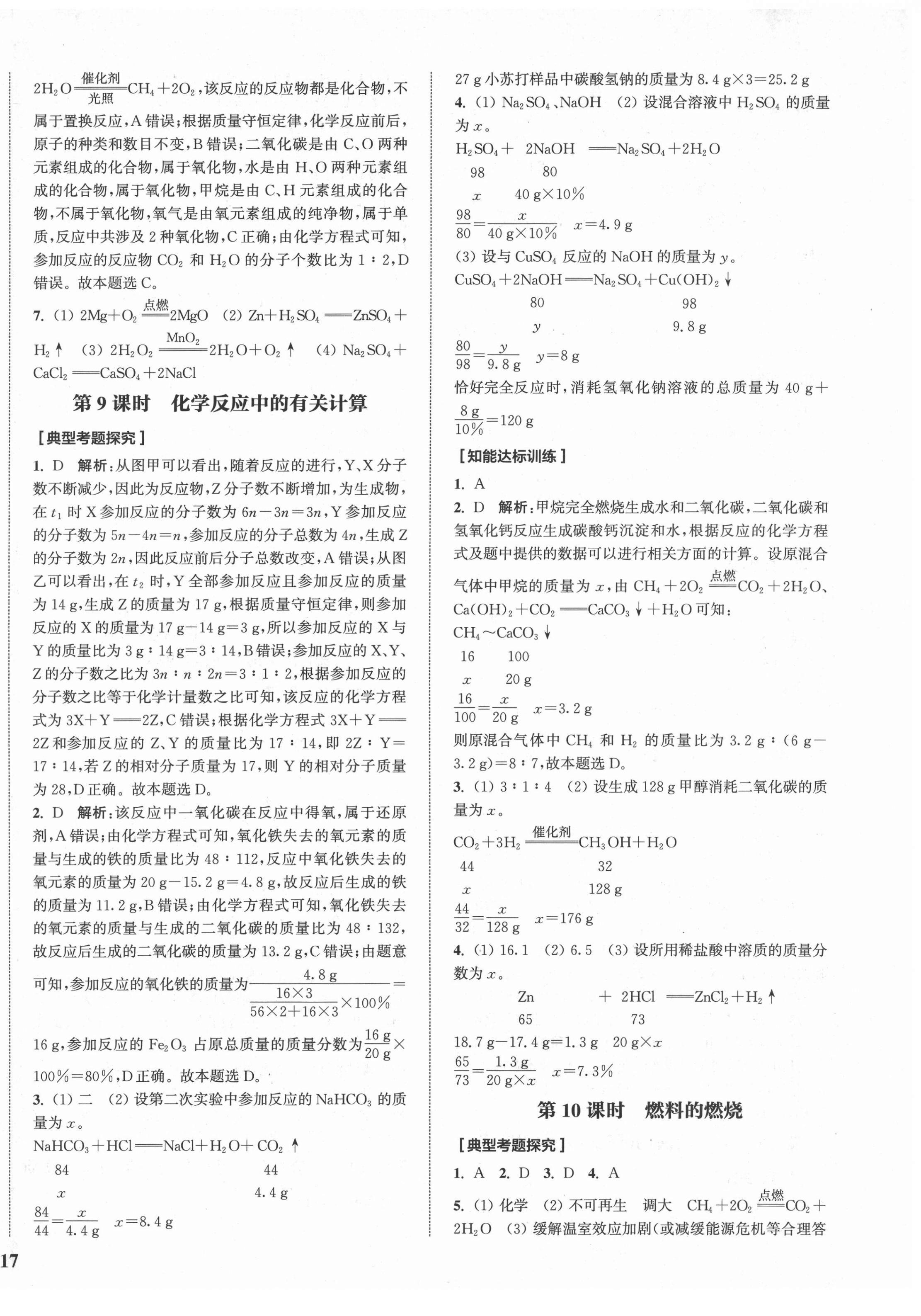 2022年通城1典中考復(fù)習(xí)方略化學(xué)魯教版 參考答案第2頁(yè)