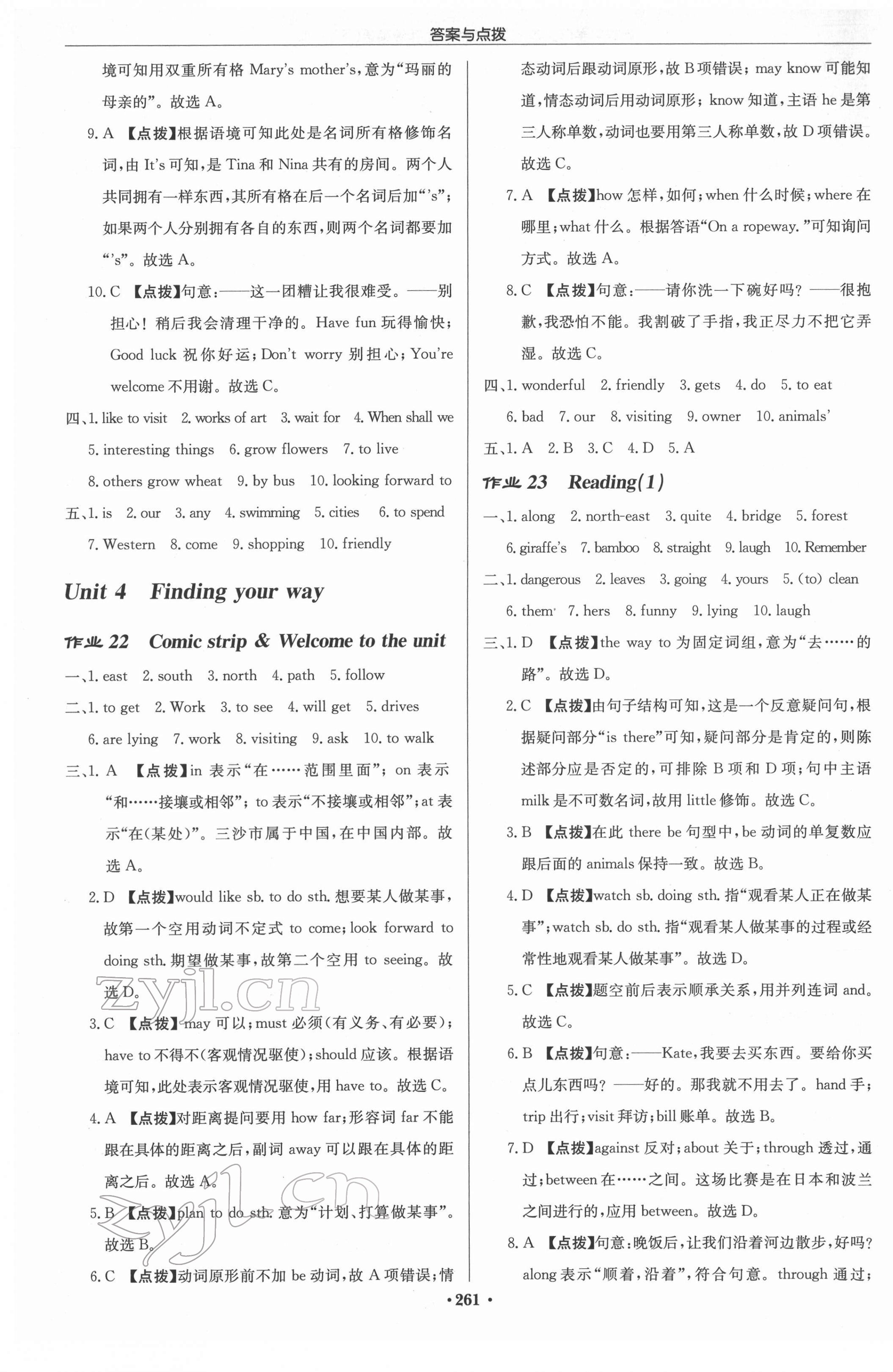 2022年啟東中學作業(yè)本七年級英語下冊譯林版宿遷專版 參考答案第13頁