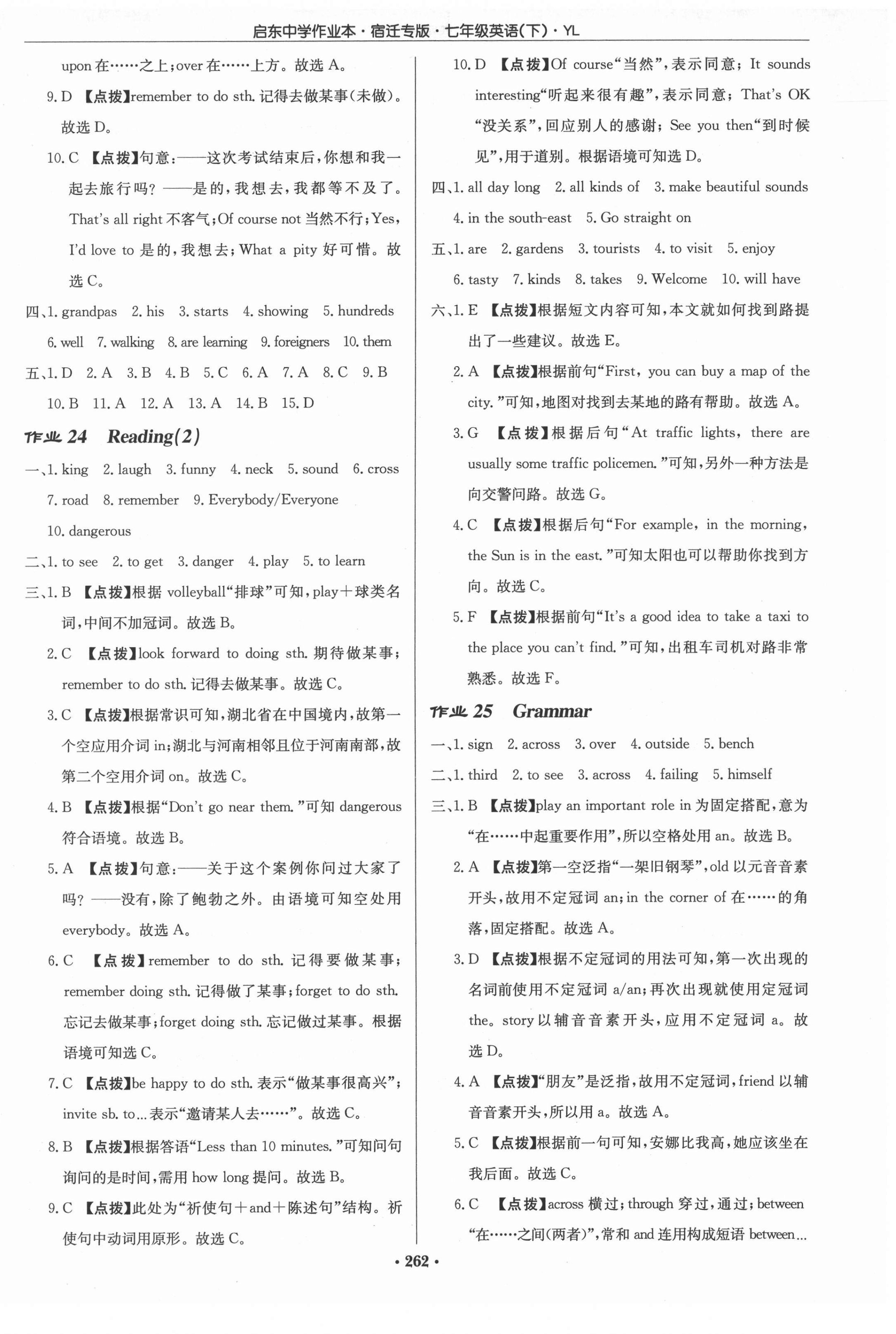 2022年啟東中學(xué)作業(yè)本七年級英語下冊譯林版宿遷專版 參考答案第14頁