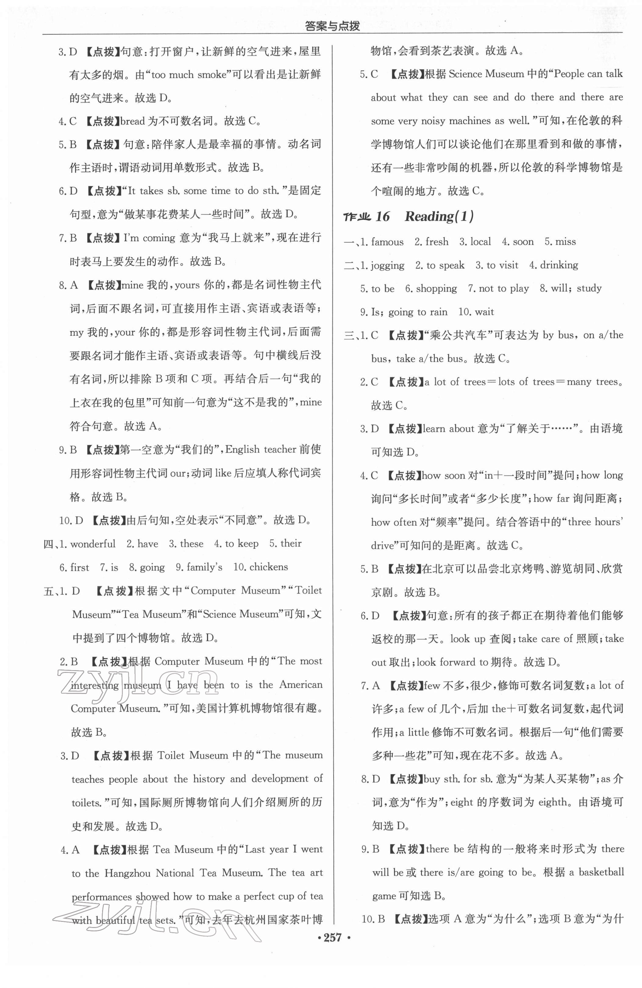 2022年啟東中學(xué)作業(yè)本七年級(jí)英語(yǔ)下冊(cè)譯林版宿遷專版 參考答案第9頁(yè)