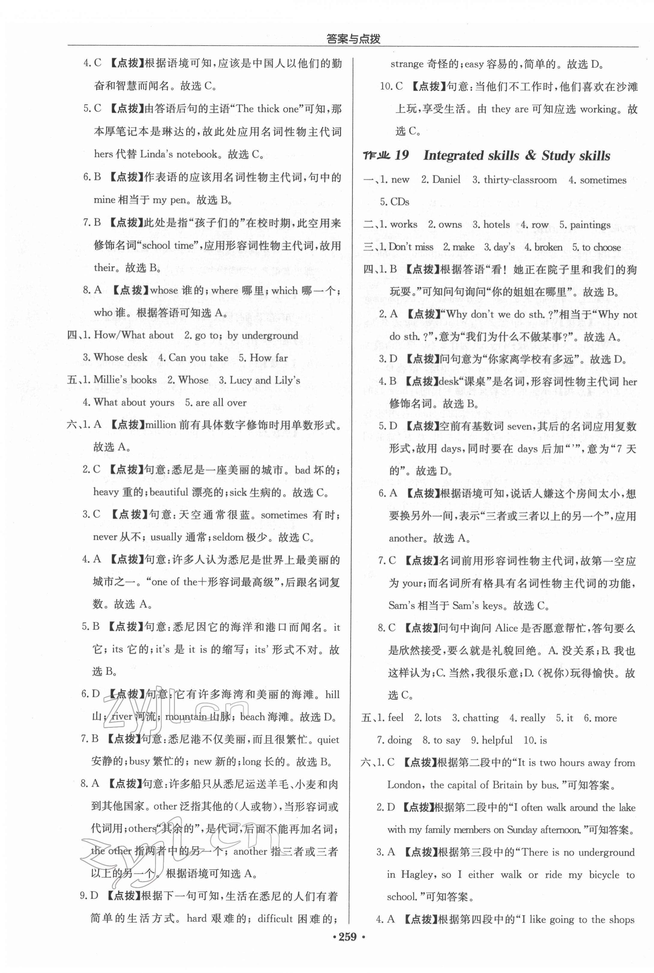 2022年啟東中學(xué)作業(yè)本七年級英語下冊譯林版宿遷專版 參考答案第11頁