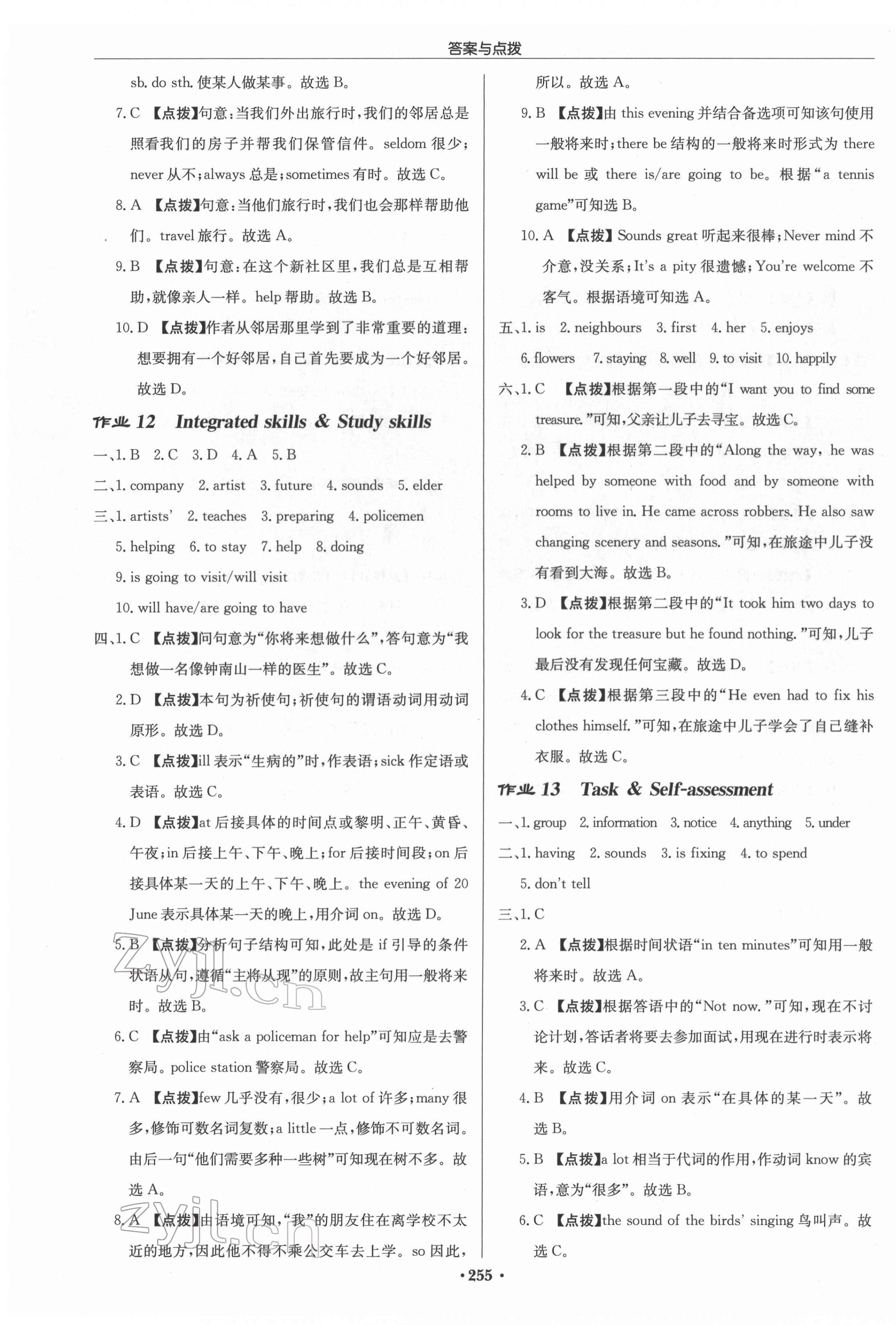 2022年启东中学作业本七年级英语下册译林版宿迁专版 参考答案第7页