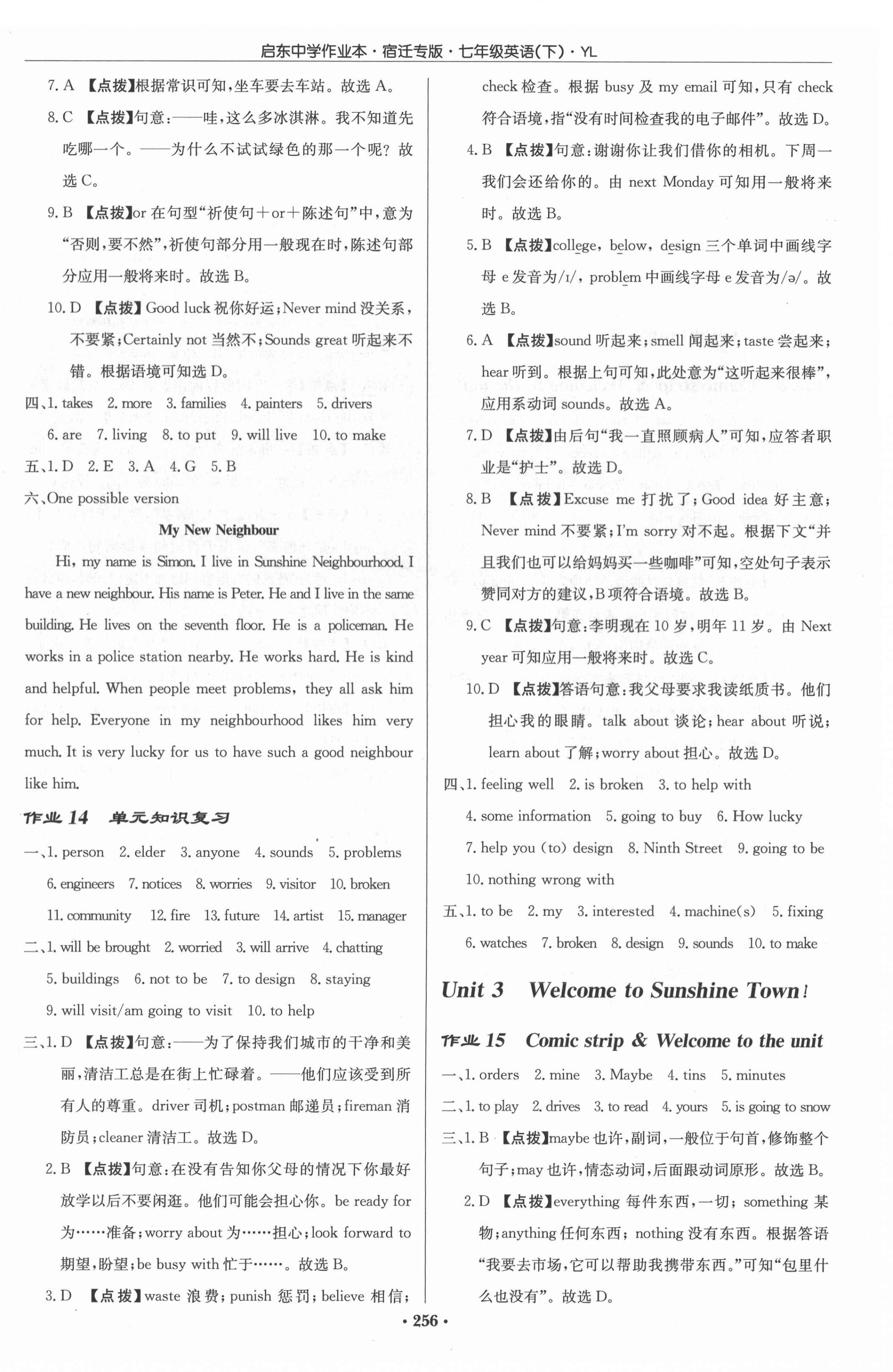 2022年啟東中學(xué)作業(yè)本七年級(jí)英語下冊(cè)譯林版宿遷專版 參考答案第8頁